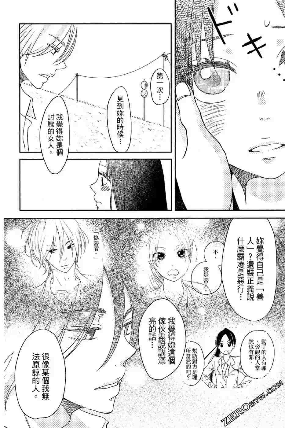 《总之你是XX》漫画最新章节第2话免费下拉式在线观看章节第【117】张图片