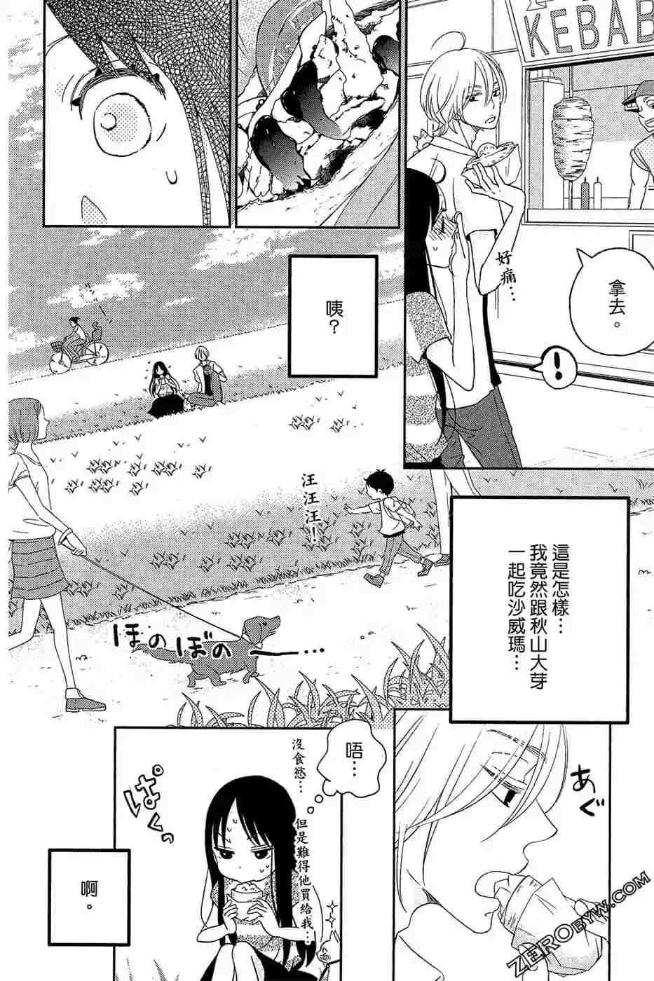 《总之你是XX》漫画最新章节第2话免费下拉式在线观看章节第【109】张图片