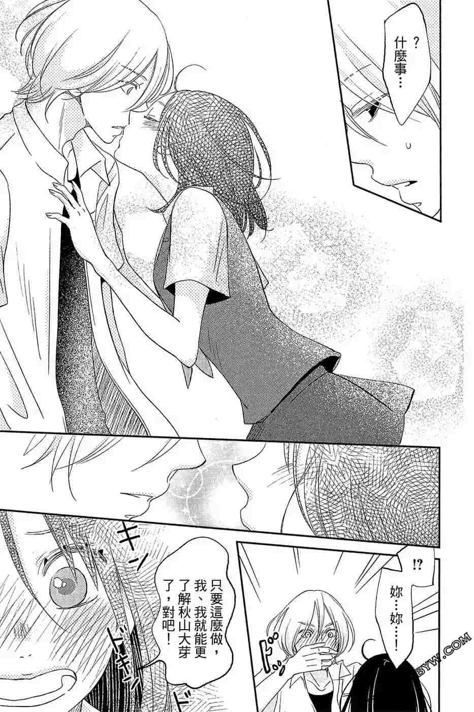 《总之你是XX》漫画最新章节第2话免费下拉式在线观看章节第【160】张图片