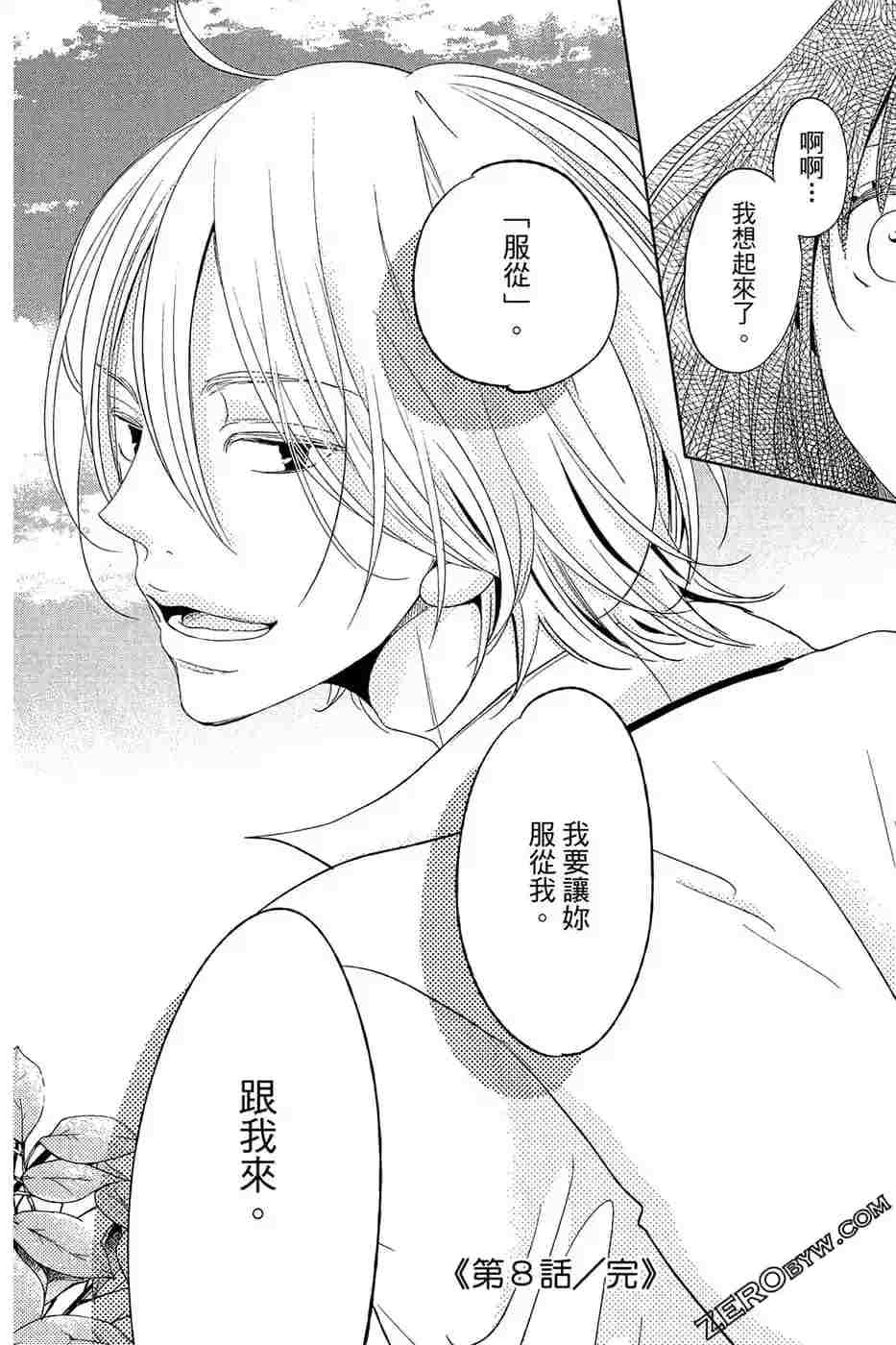 《总之你是XX》漫画最新章节第2话免费下拉式在线观看章节第【105】张图片