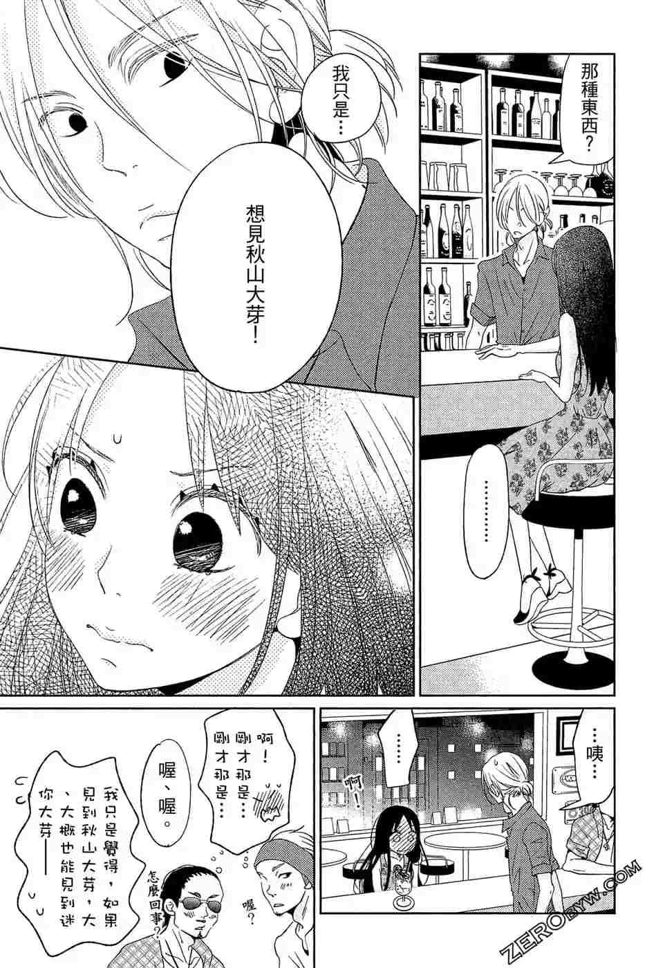 《总之你是XX》漫画最新章节第2话免费下拉式在线观看章节第【20】张图片