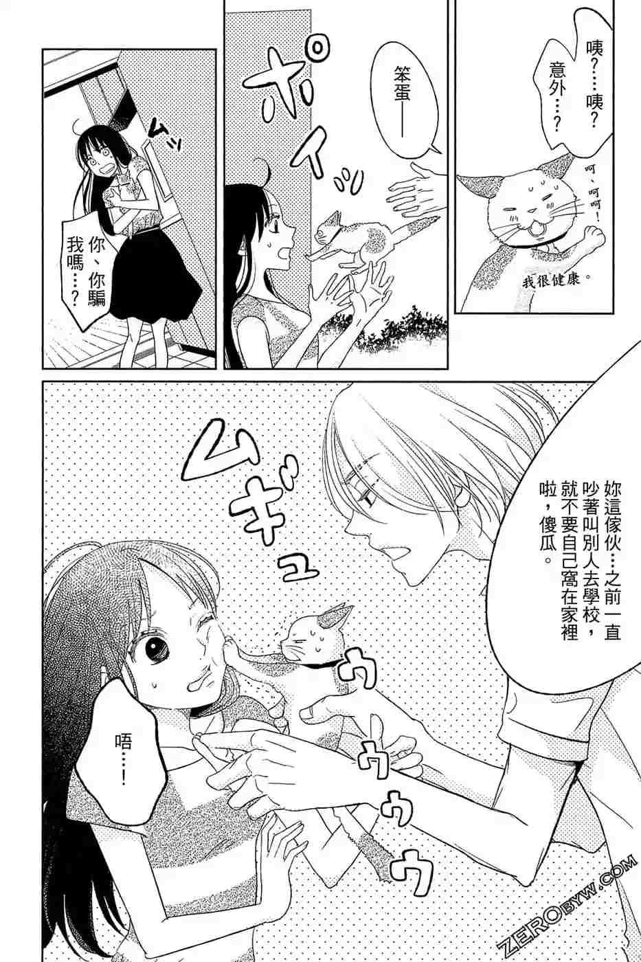 《总之你是XX》漫画最新章节第2话免费下拉式在线观看章节第【103】张图片