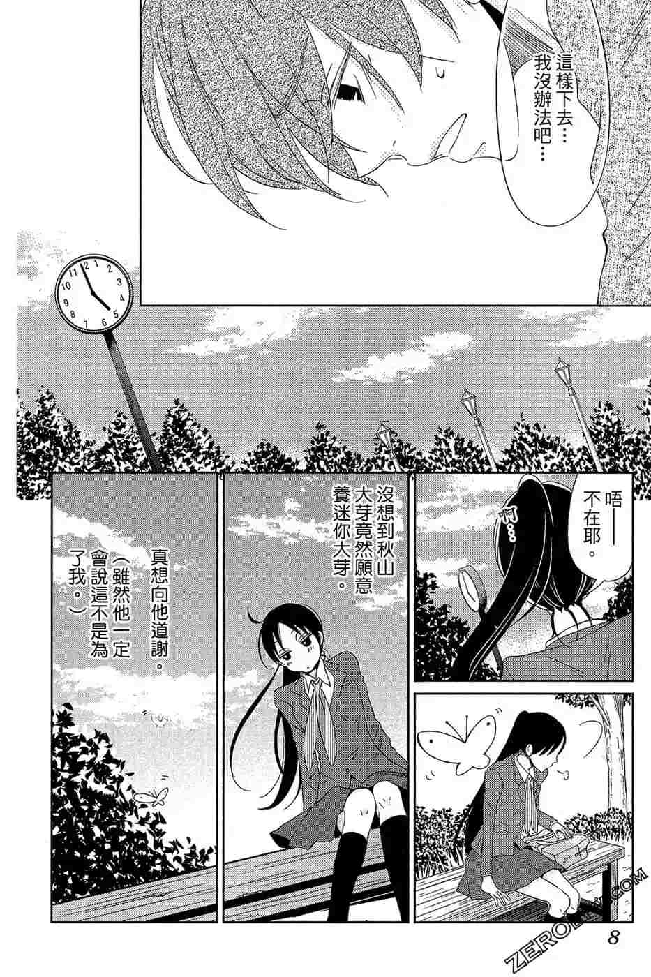 《总之你是XX》漫画最新章节第2话免费下拉式在线观看章节第【9】张图片