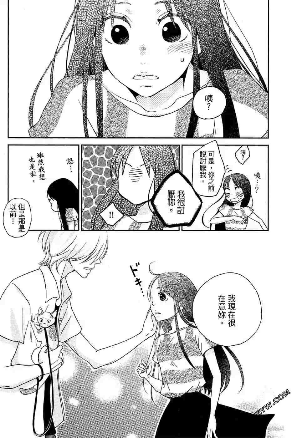 《总之你是XX》漫画最新章节第2话免费下拉式在线观看章节第【116】张图片