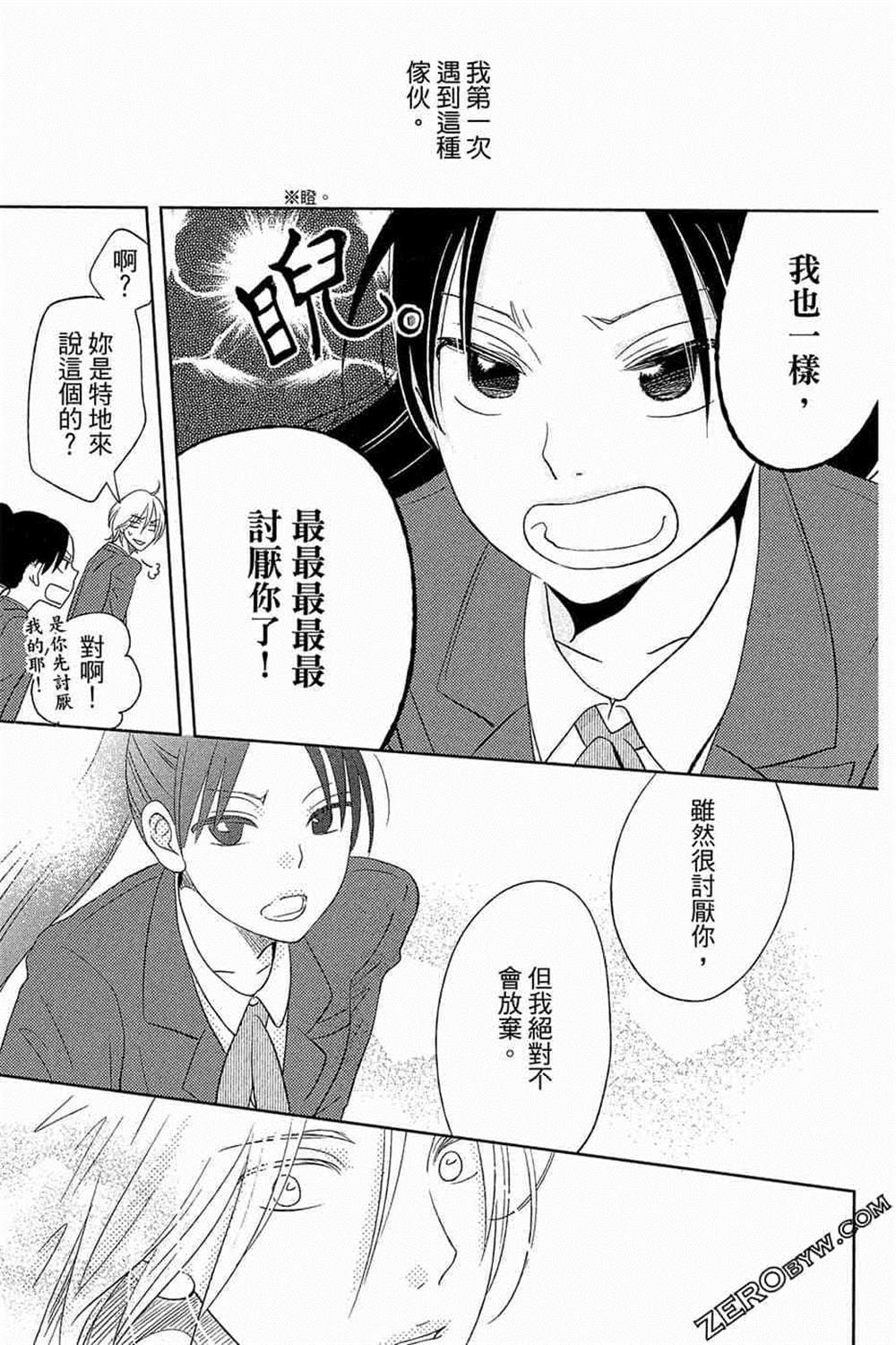 《总之你是XX》漫画最新章节第1话免费下拉式在线观看章节第【48】张图片