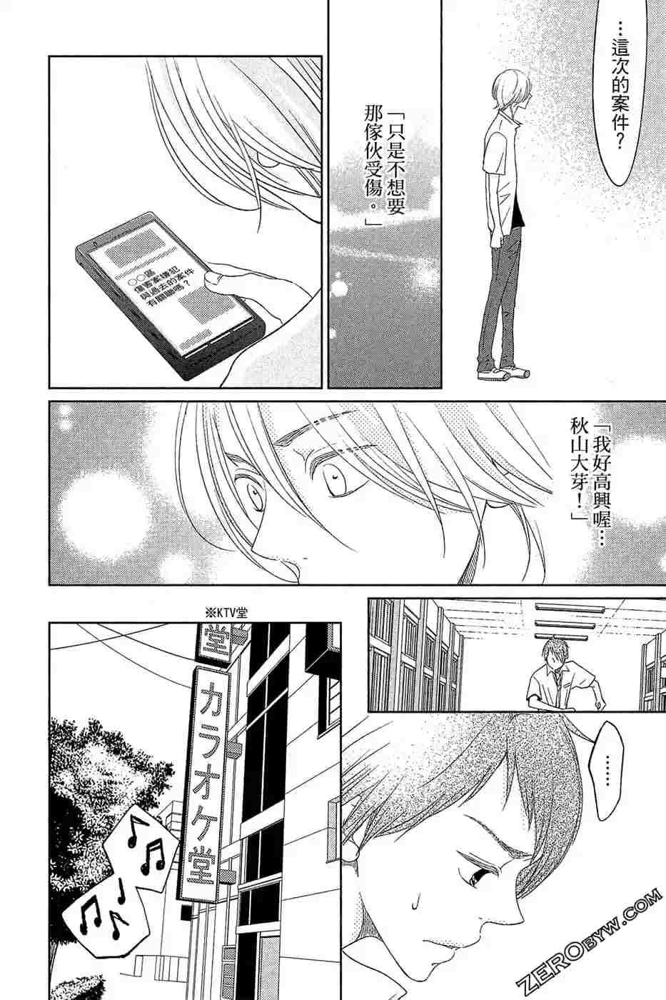 《总之你是XX》漫画最新章节第2话免费下拉式在线观看章节第【85】张图片