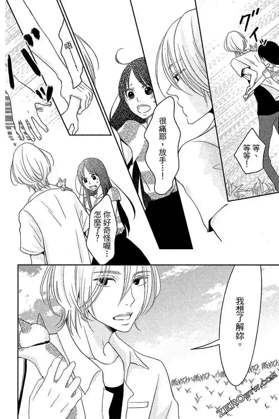 《总之你是XX》漫画最新章节第2话免费下拉式在线观看章节第【115】张图片