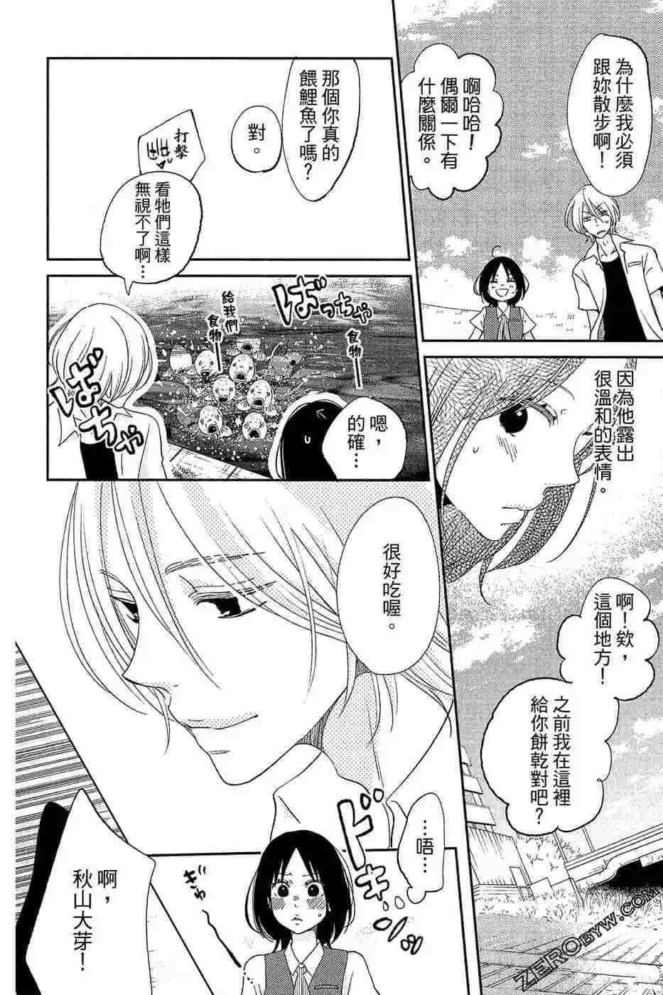 《总之你是XX》漫画最新章节第2话免费下拉式在线观看章节第【159】张图片