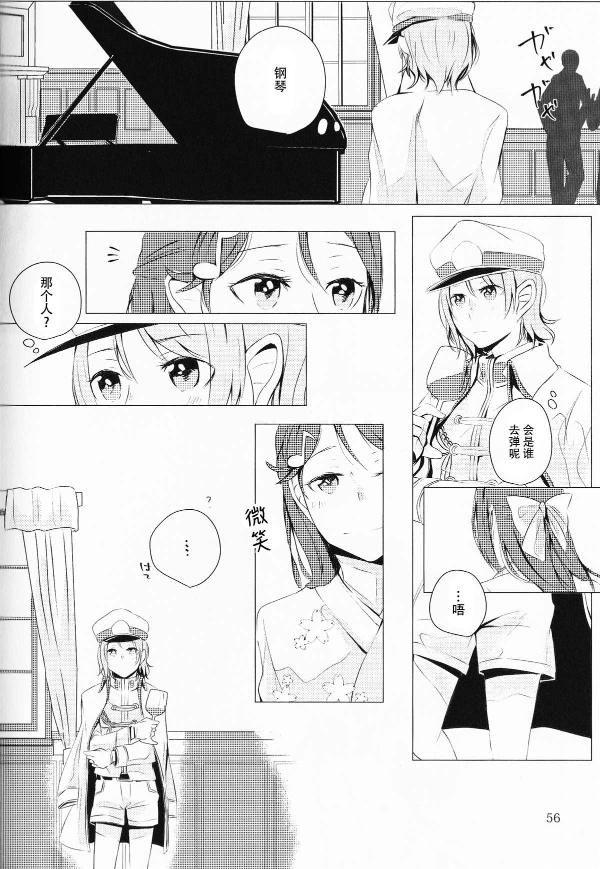 《潮骚少女歌剧》漫画最新章节第1话免费下拉式在线观看章节第【3】张图片