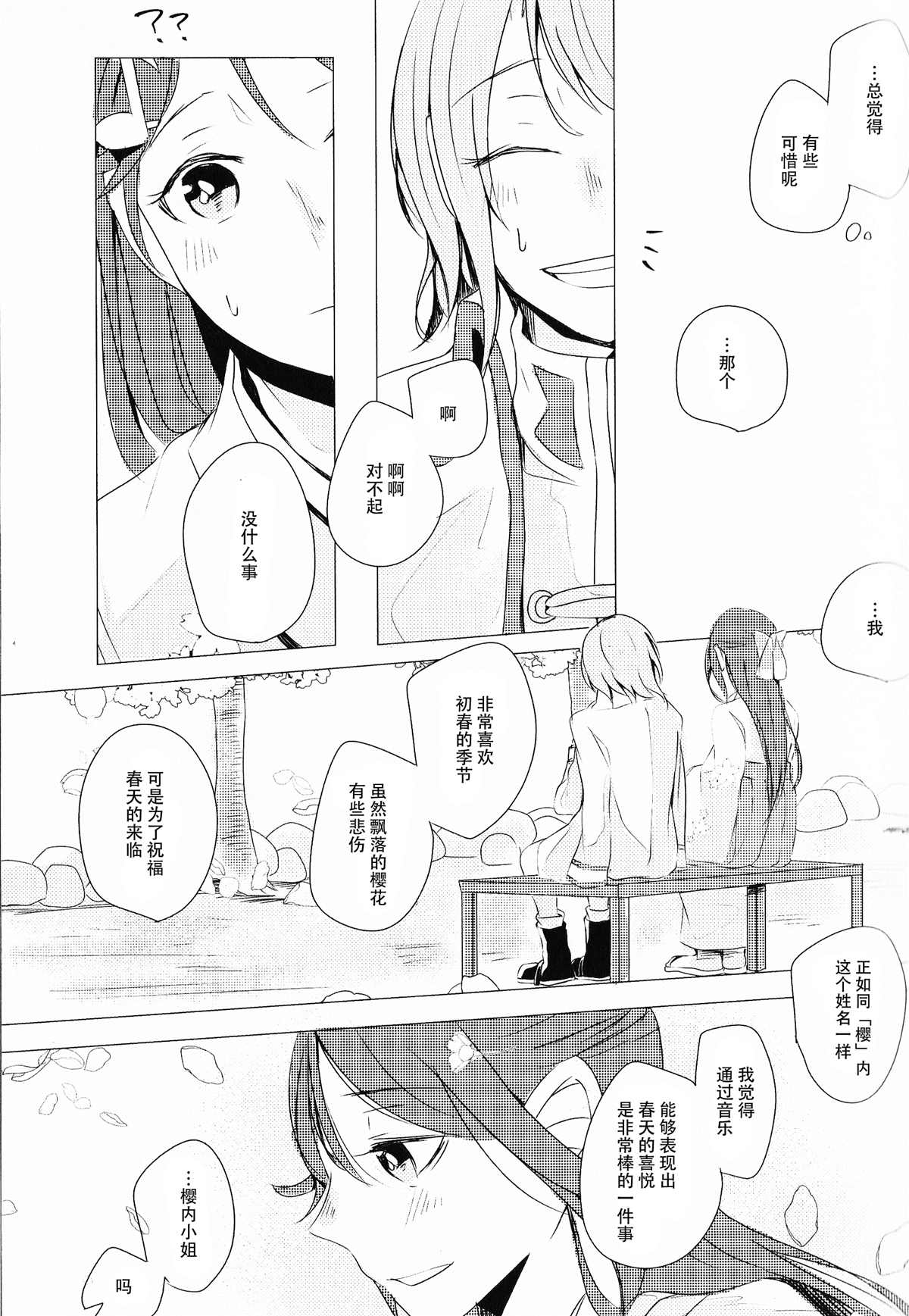 《潮骚少女歌剧》漫画最新章节第1话免费下拉式在线观看章节第【12】张图片