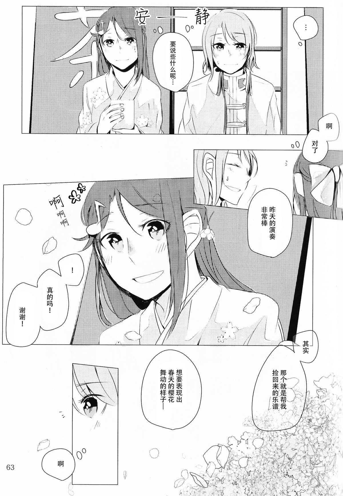 《潮骚少女歌剧》漫画最新章节第1话免费下拉式在线观看章节第【10】张图片