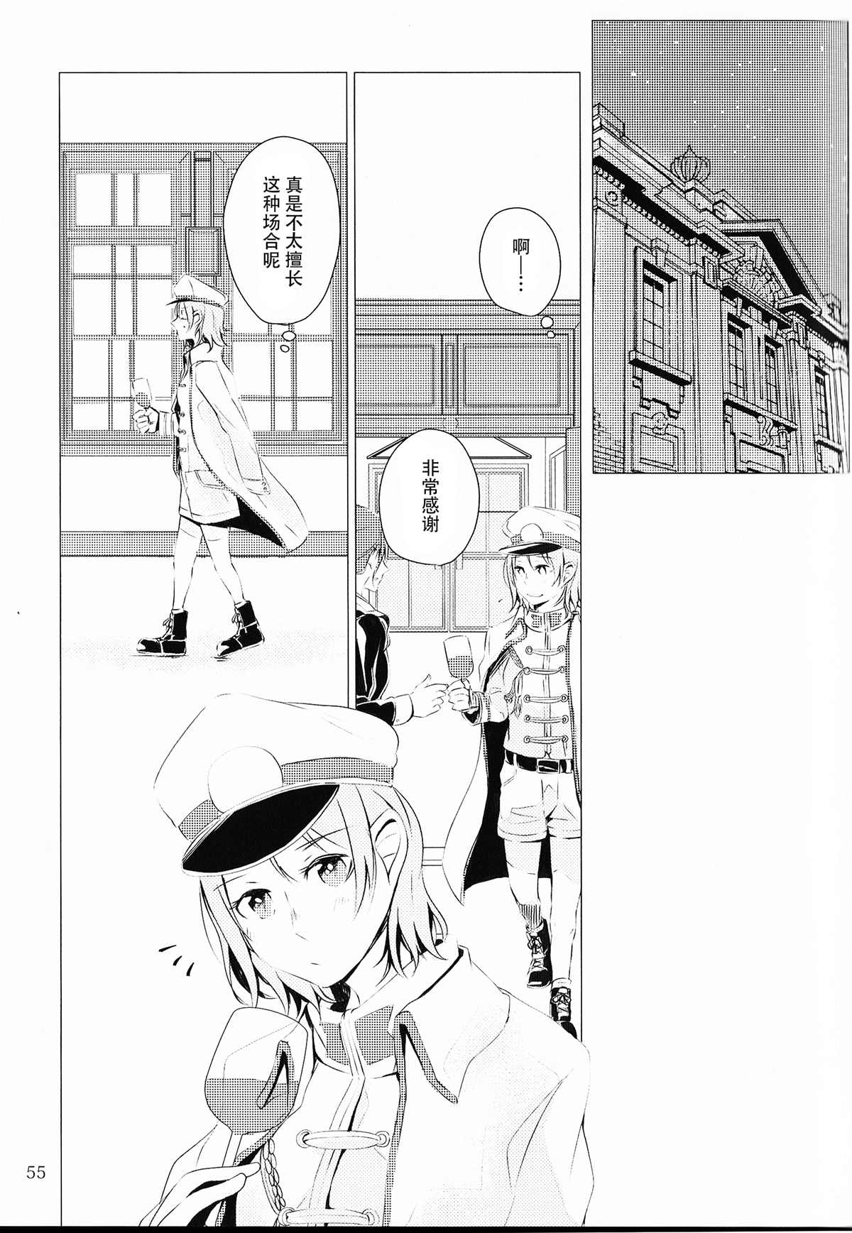 《潮骚少女歌剧》漫画最新章节第1话免费下拉式在线观看章节第【2】张图片