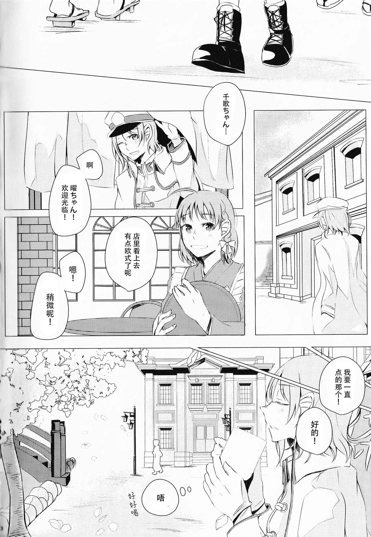 《潮骚少女歌剧》漫画最新章节第1话免费下拉式在线观看章节第【5】张图片