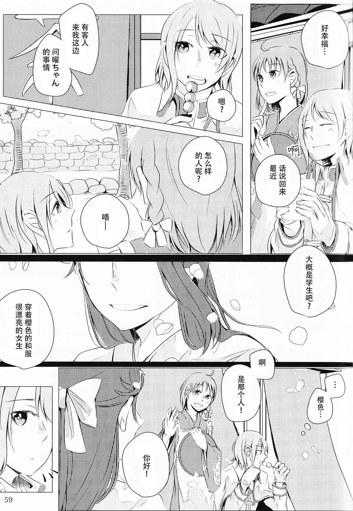 《潮骚少女歌剧》漫画最新章节第1话免费下拉式在线观看章节第【6】张图片