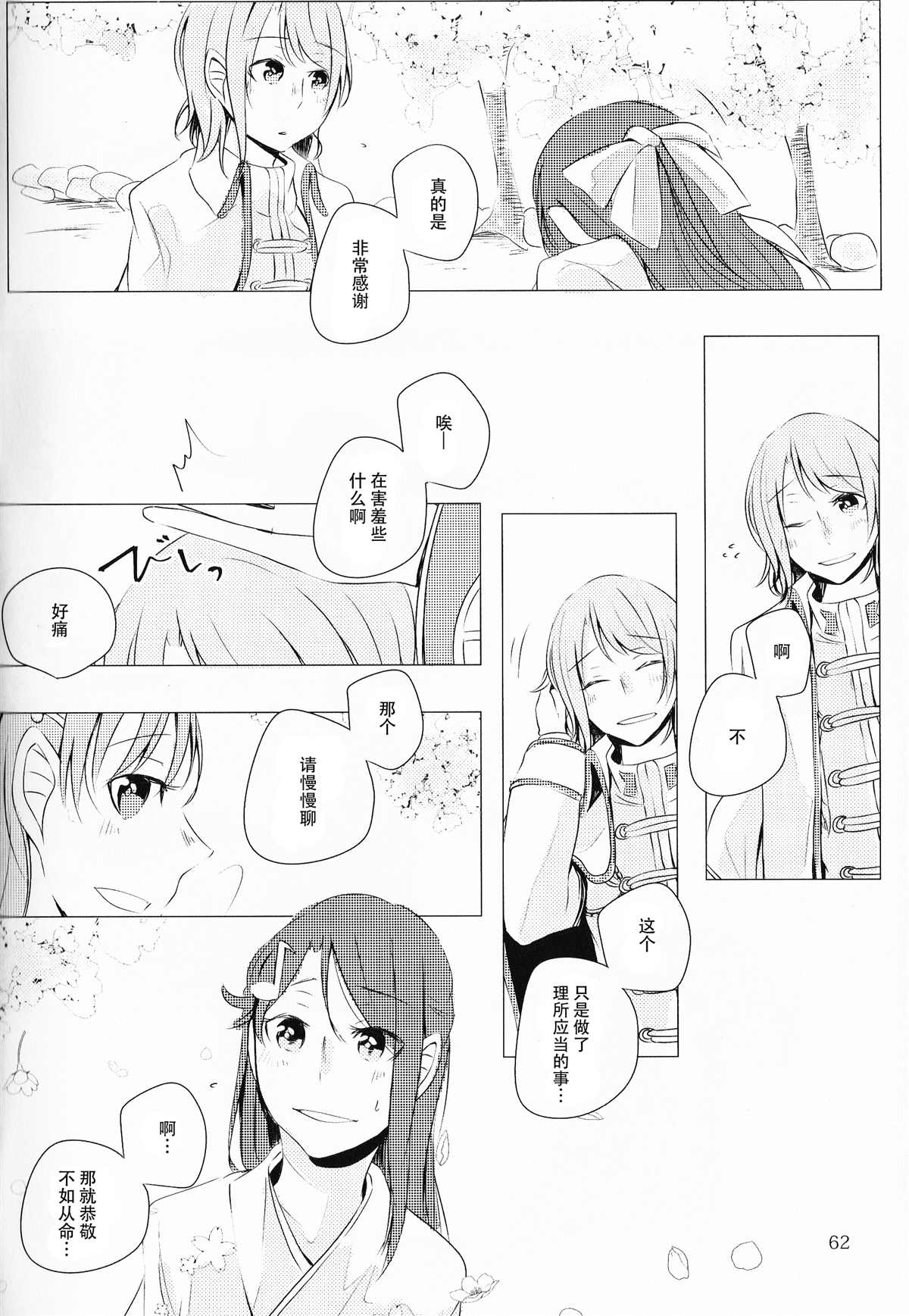 《潮骚少女歌剧》漫画最新章节第1话免费下拉式在线观看章节第【9】张图片