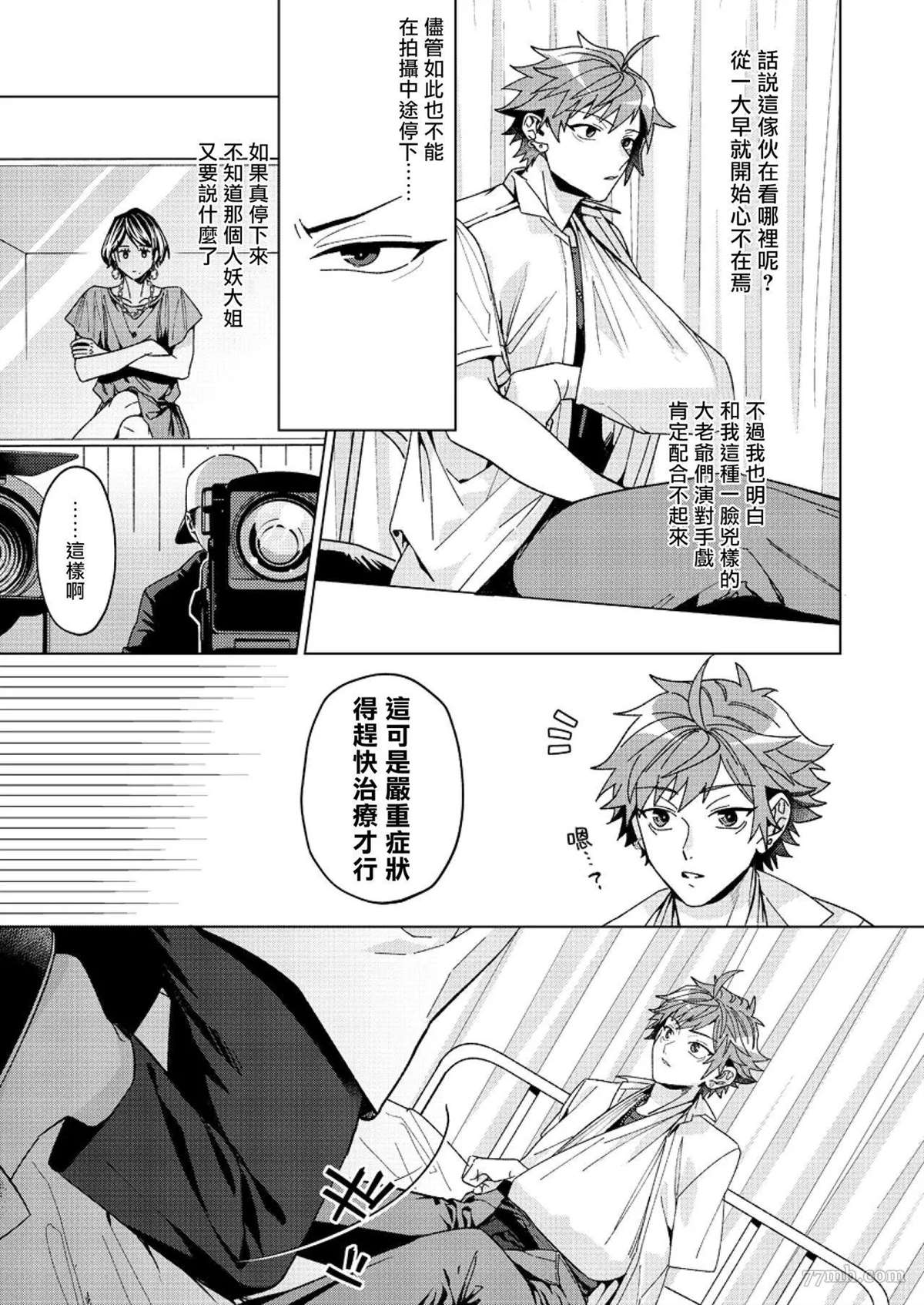 《闭嘴抱我！！～憧憬的男人和AV首秀～》漫画最新章节第2话免费下拉式在线观看章节第【12】张图片
