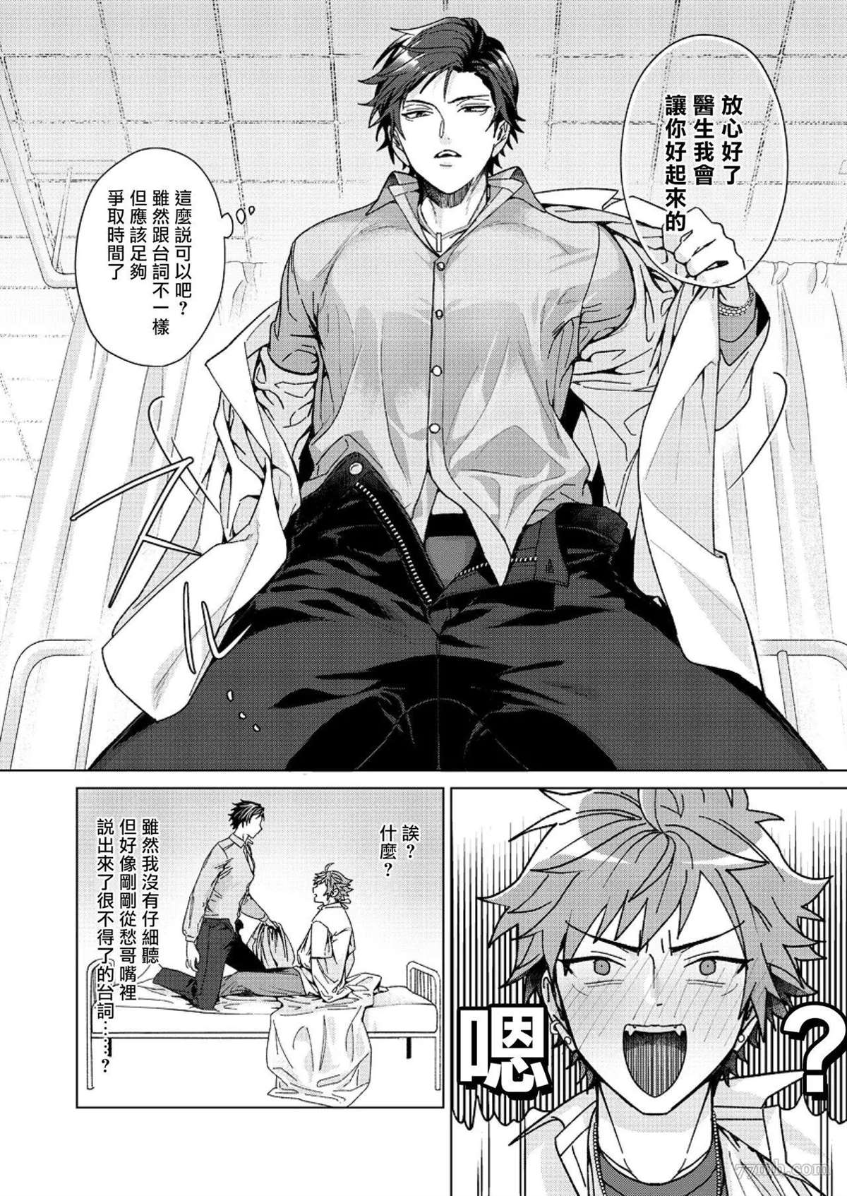 《闭嘴抱我！！～憧憬的男人和AV首秀～》漫画最新章节第2话免费下拉式在线观看章节第【13】张图片