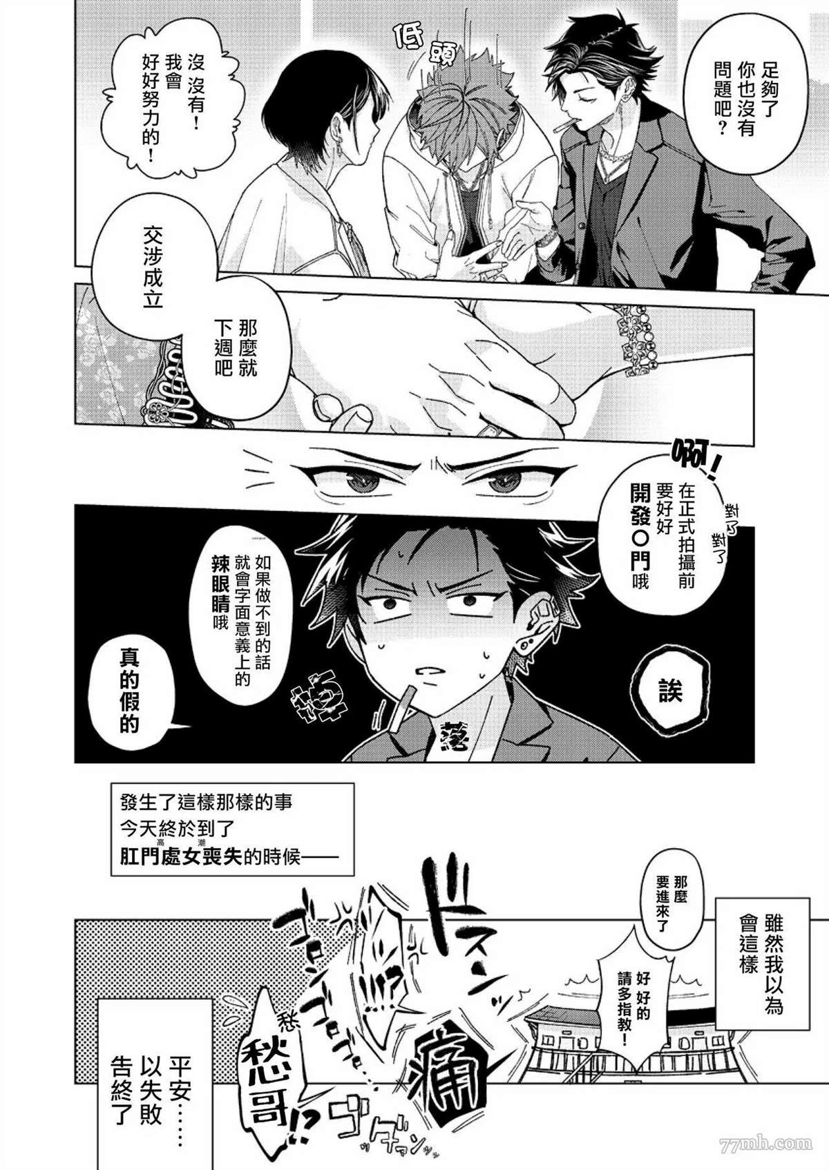 《闭嘴抱我！！～憧憬的男人和AV首秀～》漫画最新章节第1话免费下拉式在线观看章节第【13】张图片