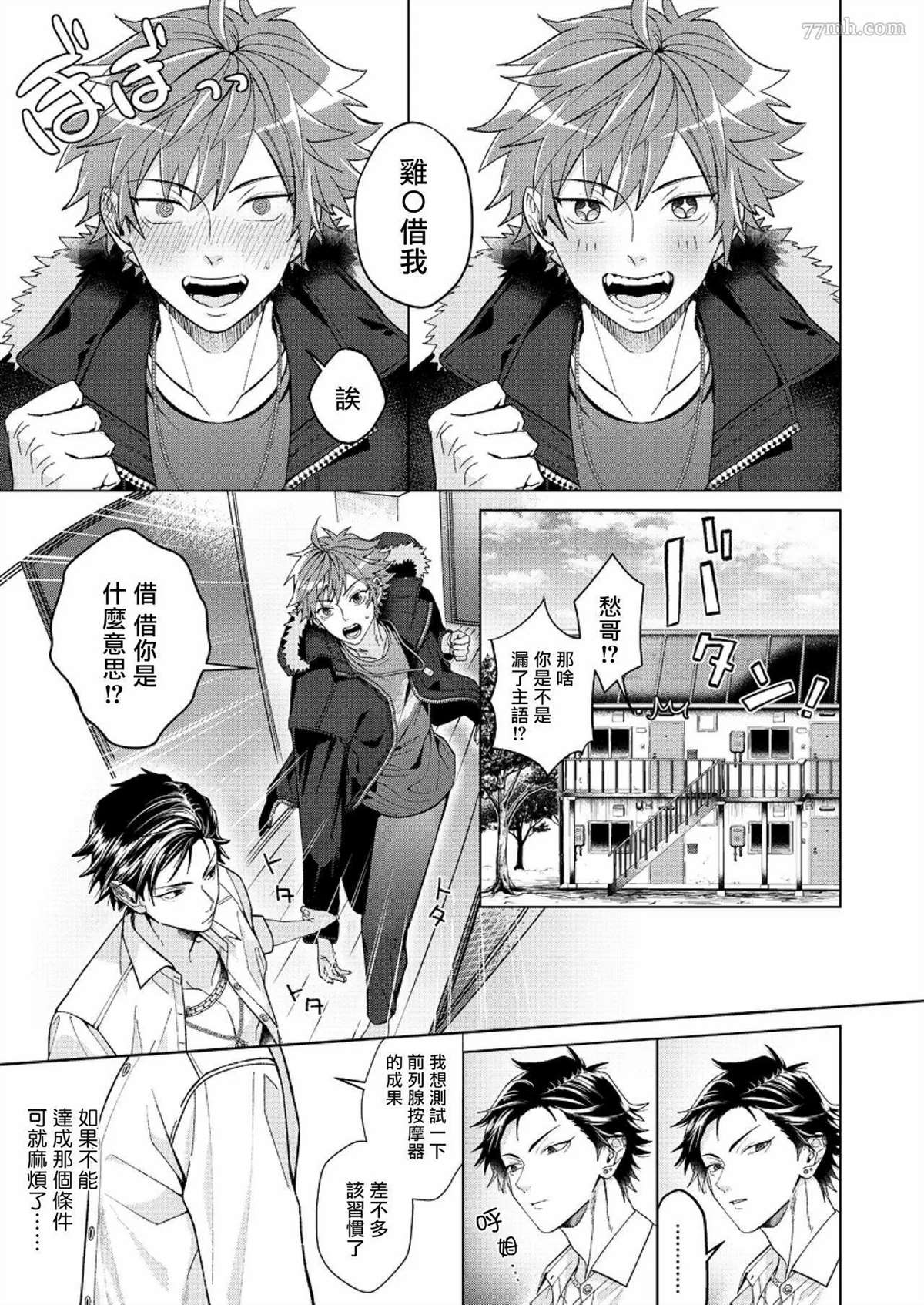 《闭嘴抱我！！～憧憬的男人和AV首秀～》漫画最新章节第1话免费下拉式在线观看章节第【16】张图片