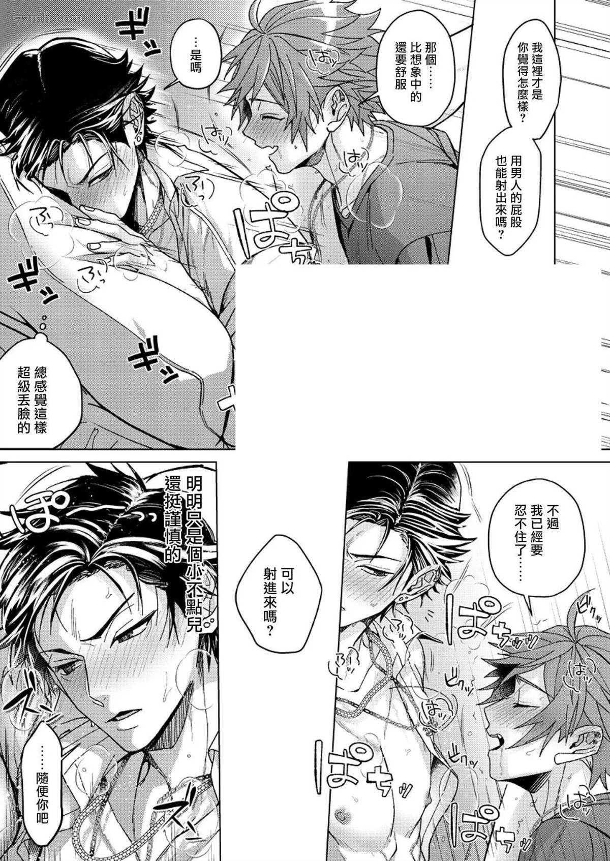 《闭嘴抱我！！～憧憬的男人和AV首秀～》漫画最新章节第1话免费下拉式在线观看章节第【22】张图片