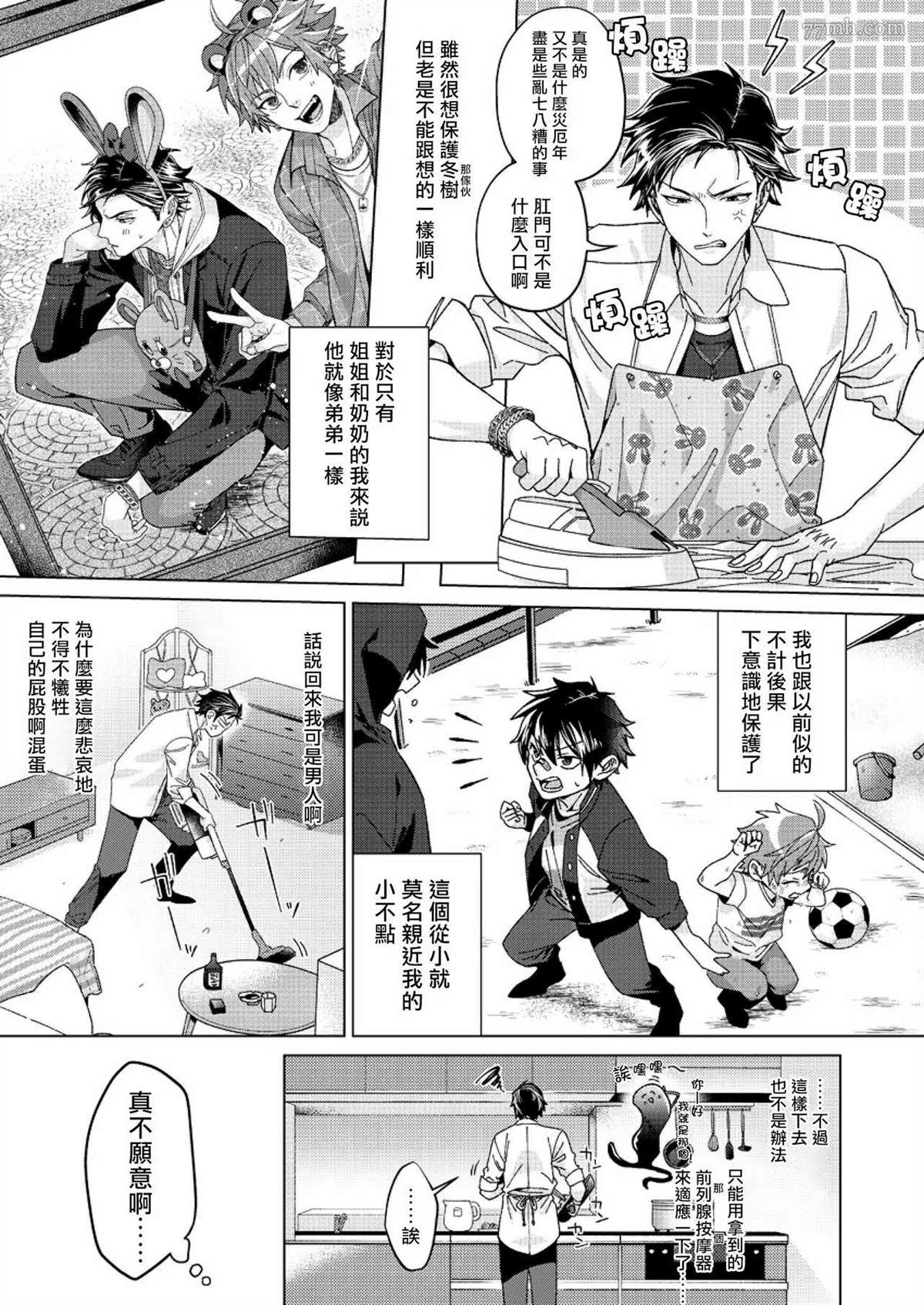 《闭嘴抱我！！～憧憬的男人和AV首秀～》漫画最新章节第1话免费下拉式在线观看章节第【14】张图片