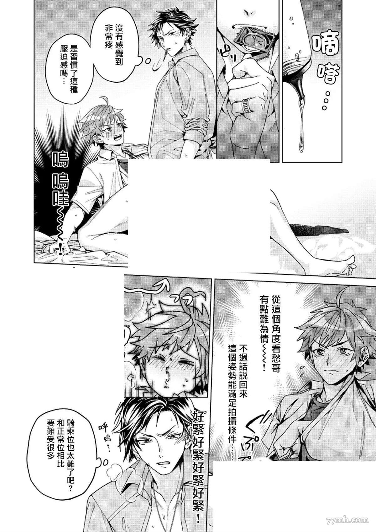 《闭嘴抱我！！～憧憬的男人和AV首秀～》漫画最新章节第2话免费下拉式在线观看章节第【17】张图片