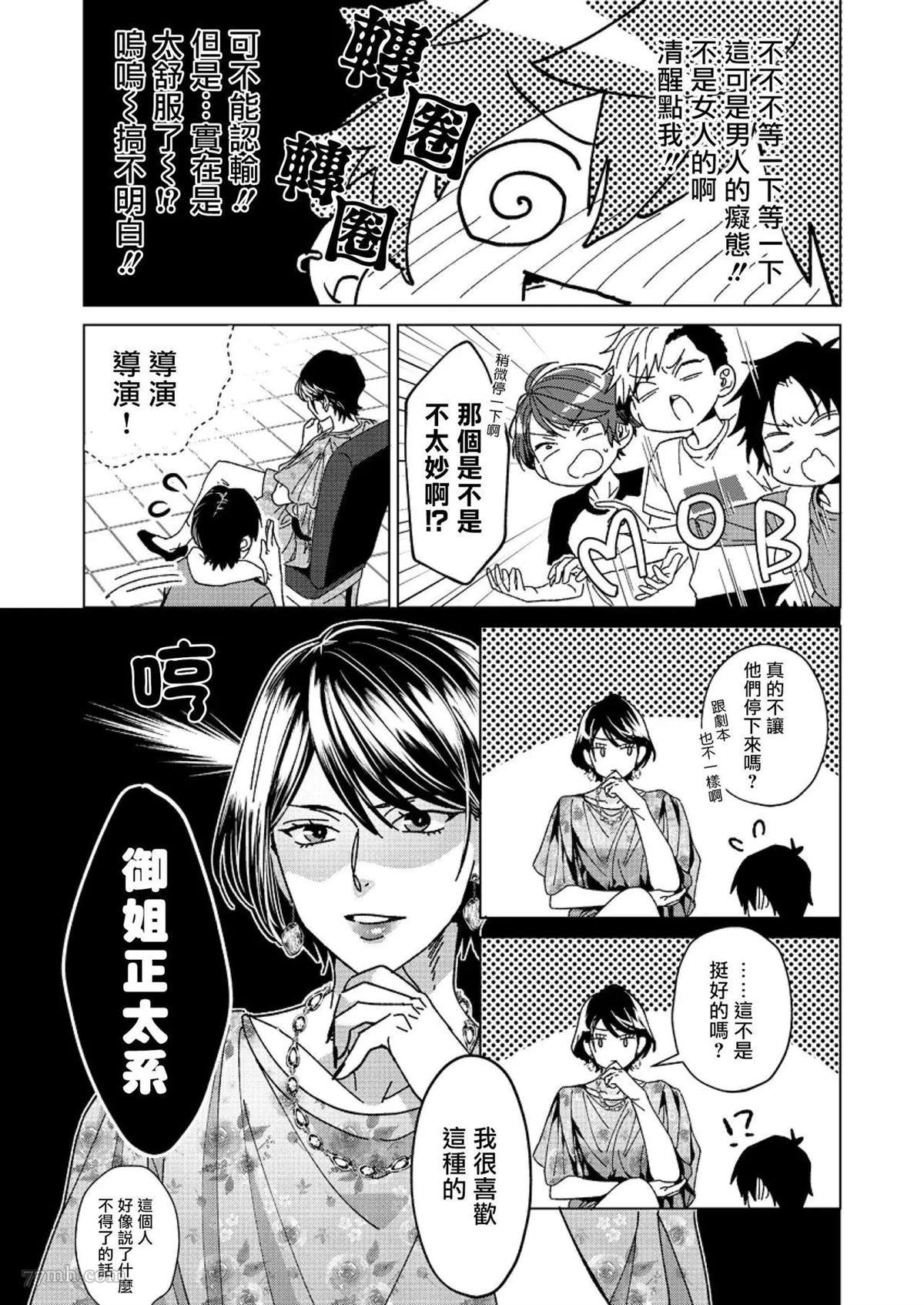《闭嘴抱我！！～憧憬的男人和AV首秀～》漫画最新章节第2话免费下拉式在线观看章节第【19】张图片