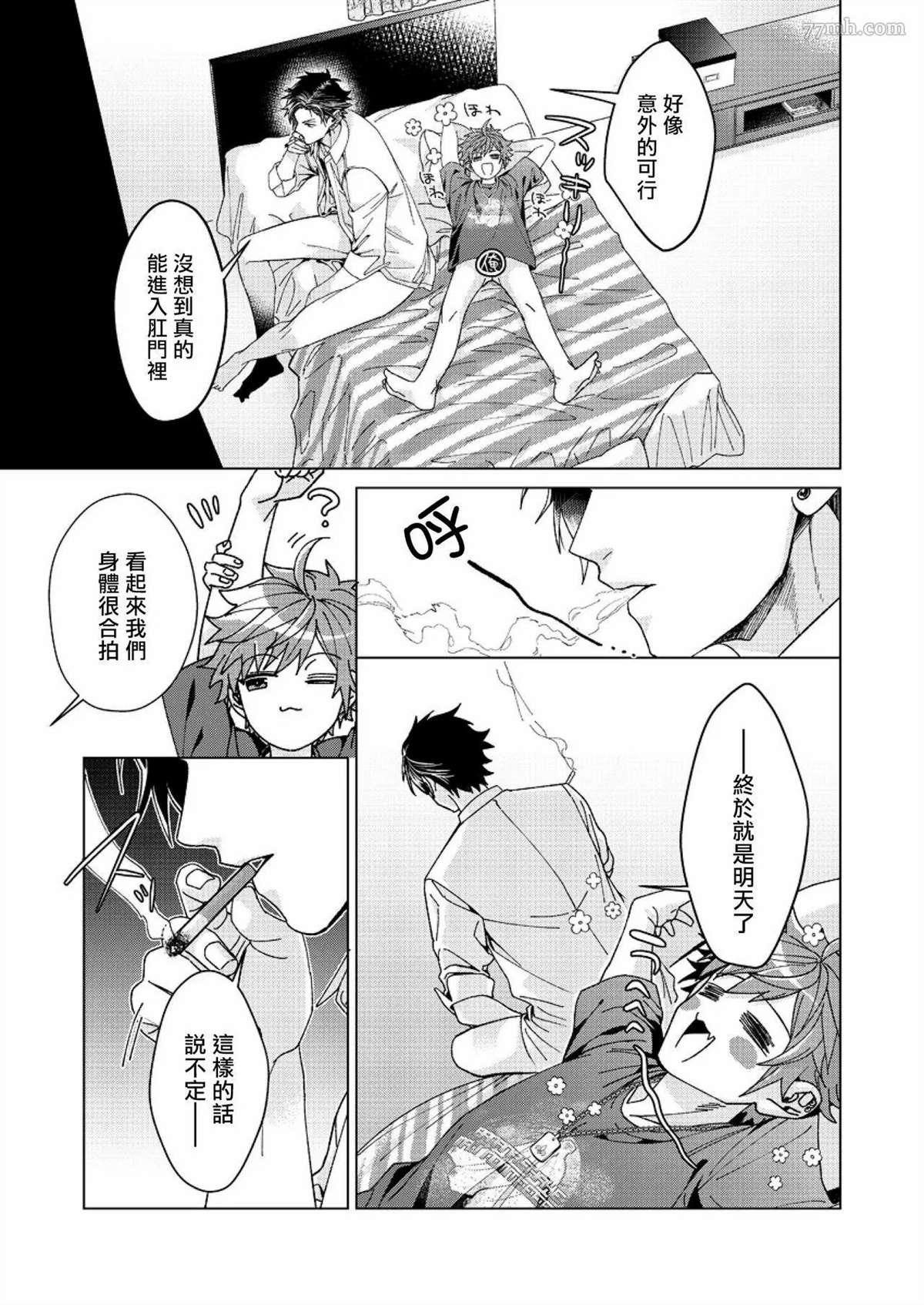 《闭嘴抱我！！～憧憬的男人和AV首秀～》漫画最新章节第1话免费下拉式在线观看章节第【24】张图片