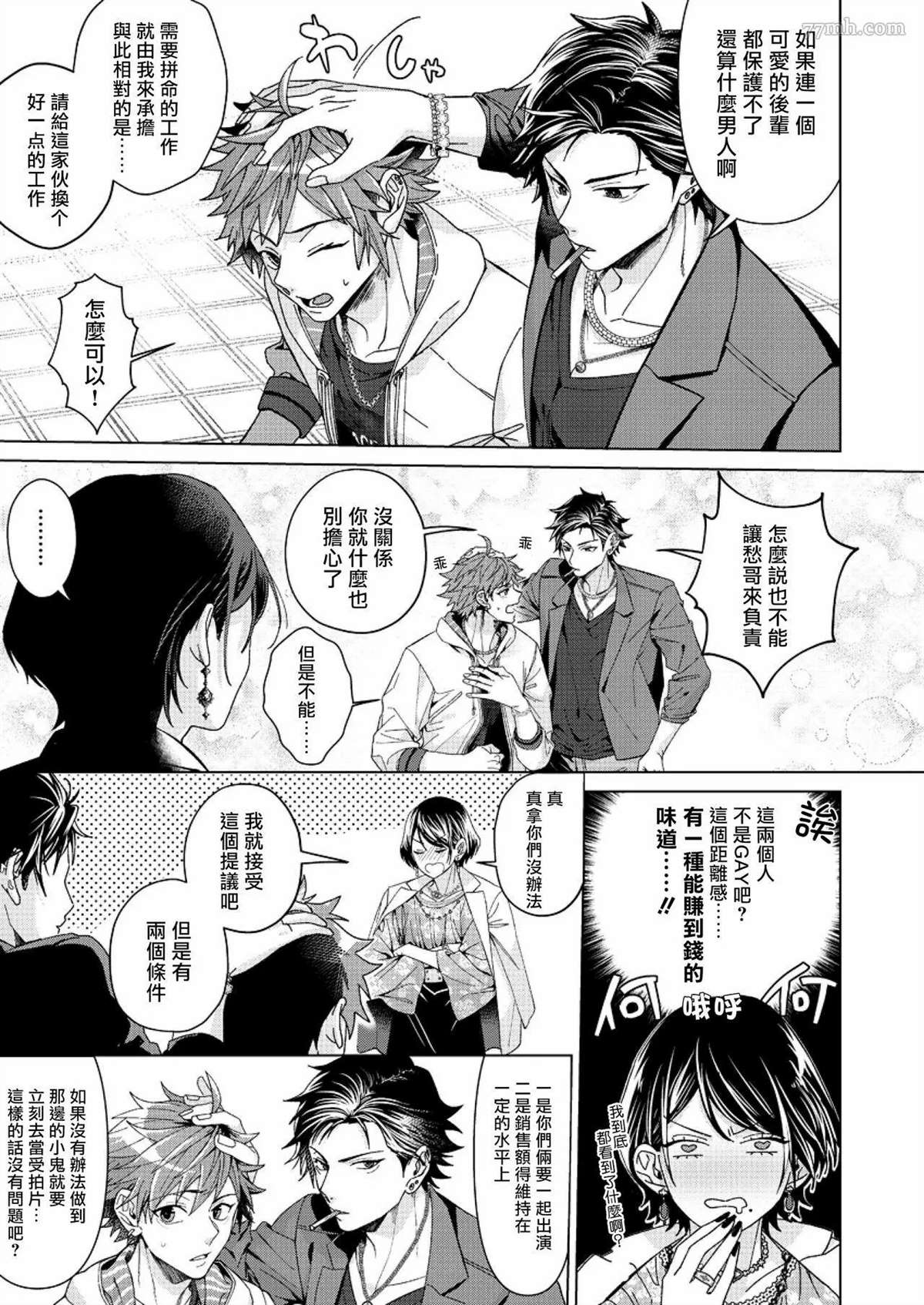 《闭嘴抱我！！～憧憬的男人和AV首秀～》漫画最新章节第1话免费下拉式在线观看章节第【12】张图片