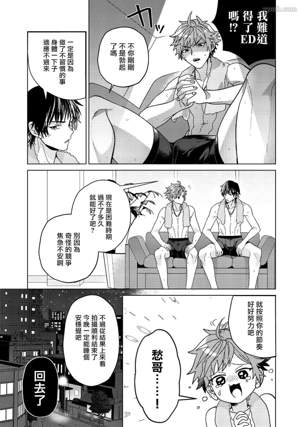 《闭嘴抱我！！～憧憬的男人和AV首秀～》漫画最新章节第2话免费下拉式在线观看章节第【24】张图片