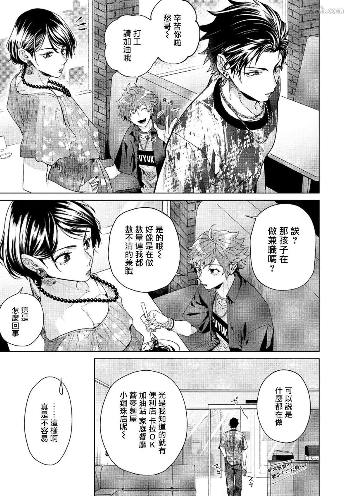 《闭嘴抱我！！～憧憬的男人和AV首秀～》漫画最新章节第2话免费下拉式在线观看章节第【6】张图片