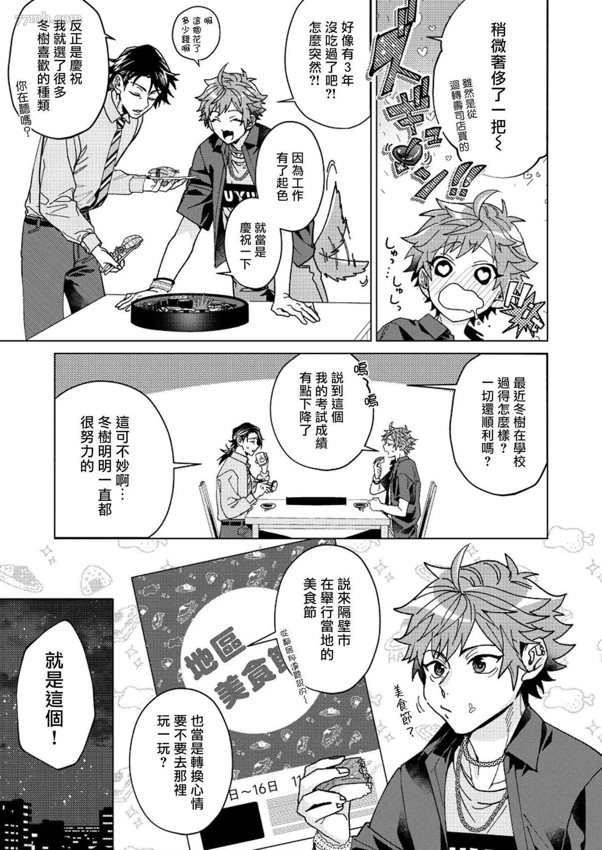 《闭嘴抱我！！～憧憬的男人和AV首秀～》漫画最新章节第2话免费下拉式在线观看章节第【8】张图片