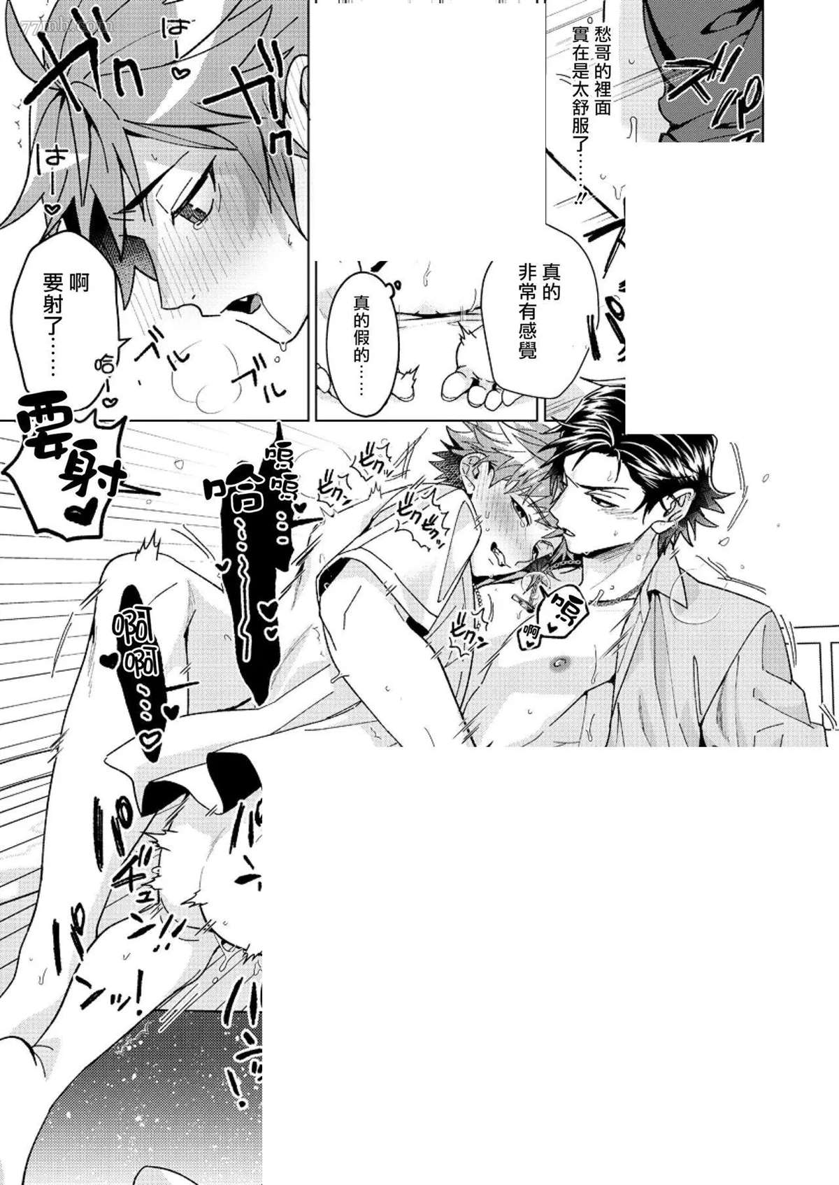 《闭嘴抱我！！～憧憬的男人和AV首秀～》漫画最新章节第2话免费下拉式在线观看章节第【22】张图片