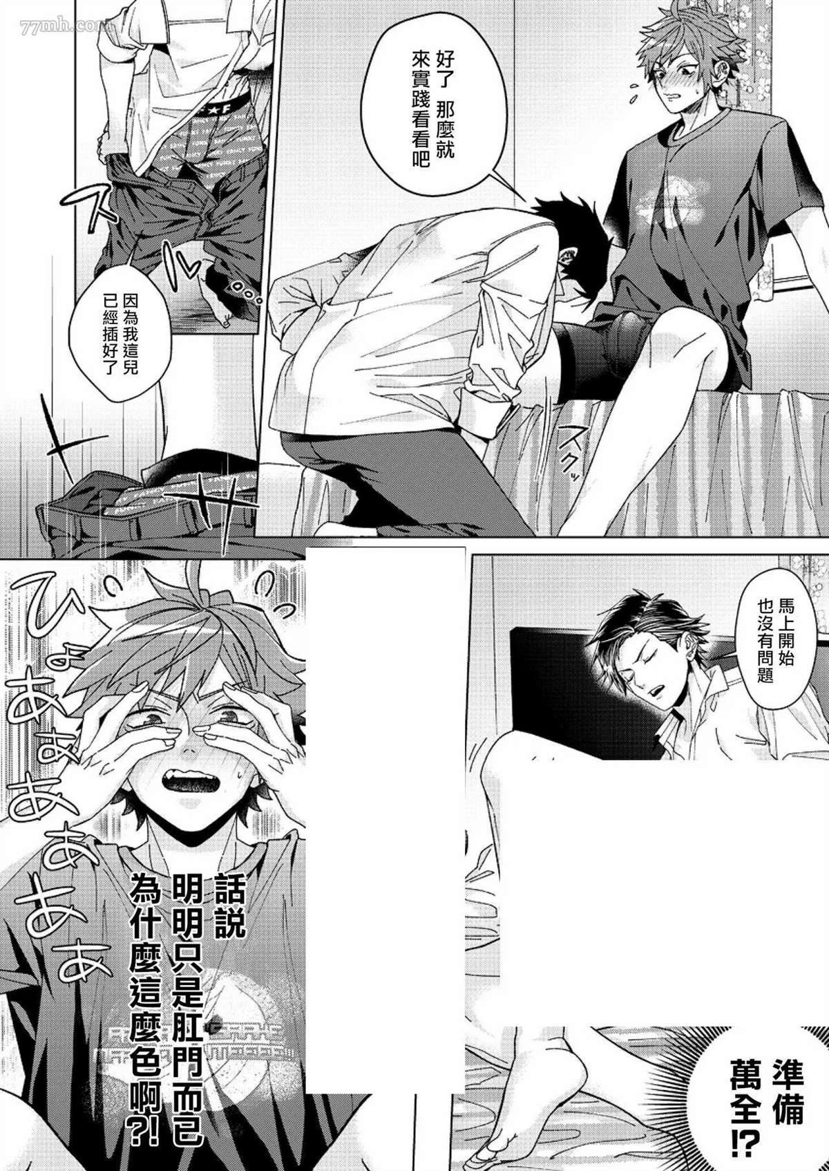 《闭嘴抱我！！～憧憬的男人和AV首秀～》漫画最新章节第1话免费下拉式在线观看章节第【19】张图片