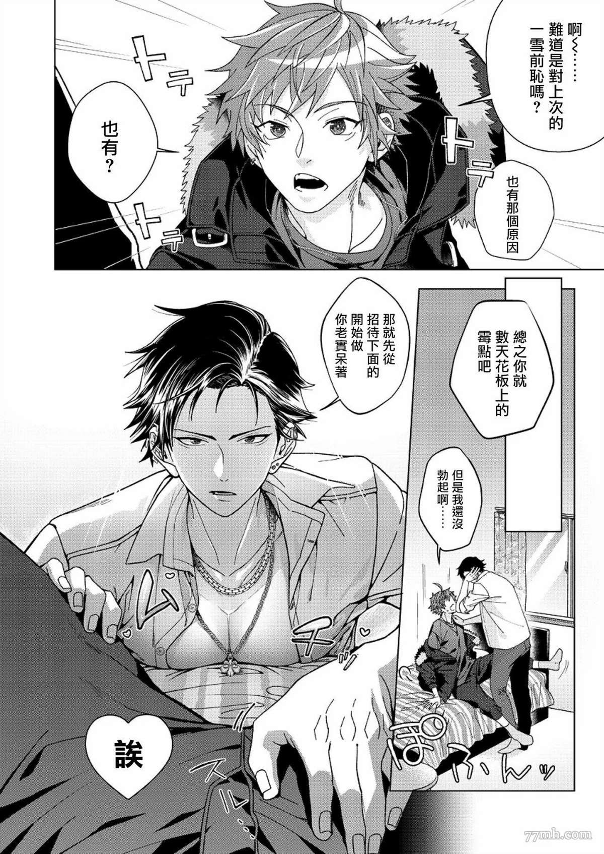 《闭嘴抱我！！～憧憬的男人和AV首秀～》漫画最新章节第1话免费下拉式在线观看章节第【17】张图片