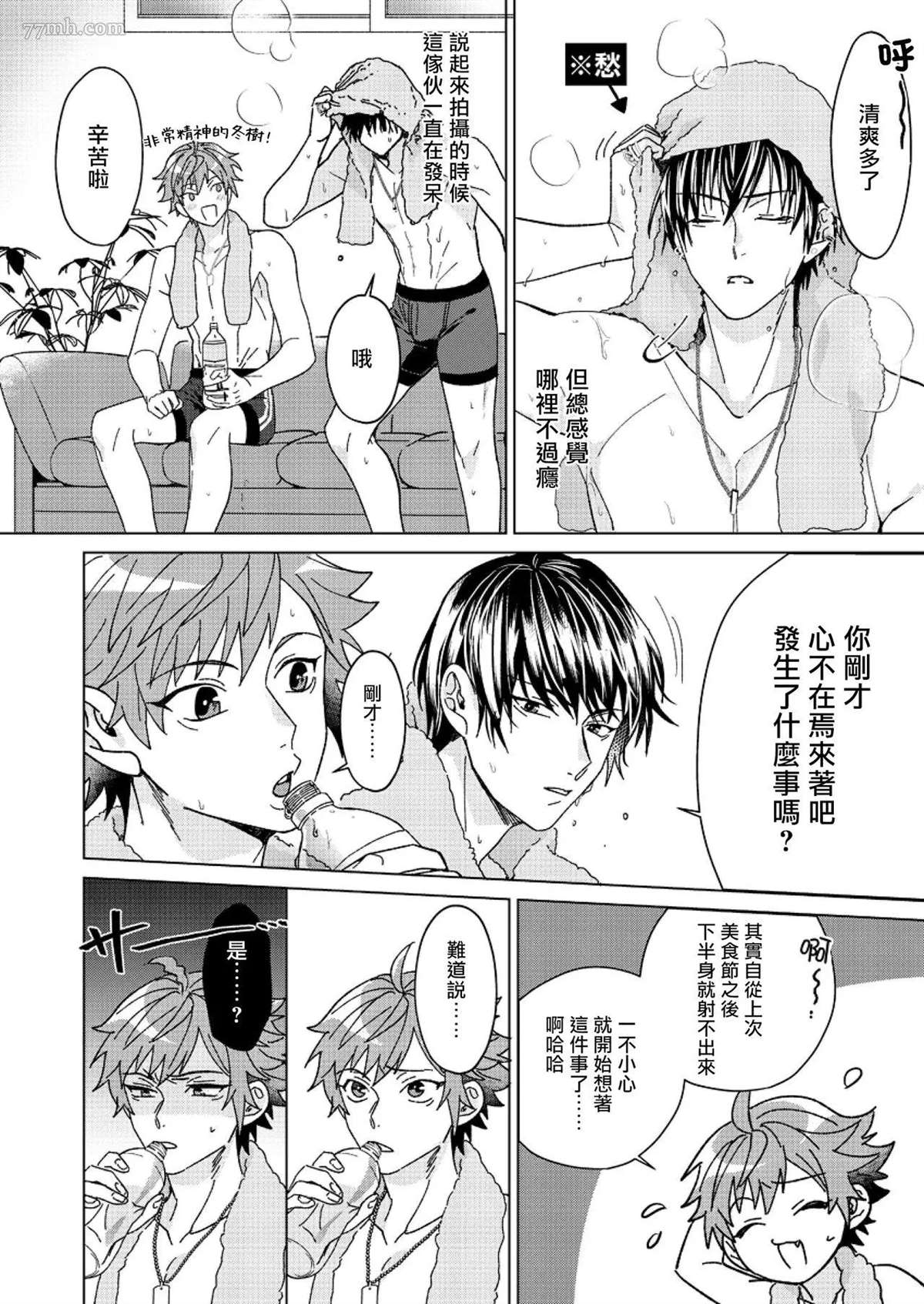 《闭嘴抱我！！～憧憬的男人和AV首秀～》漫画最新章节第2话免费下拉式在线观看章节第【23】张图片