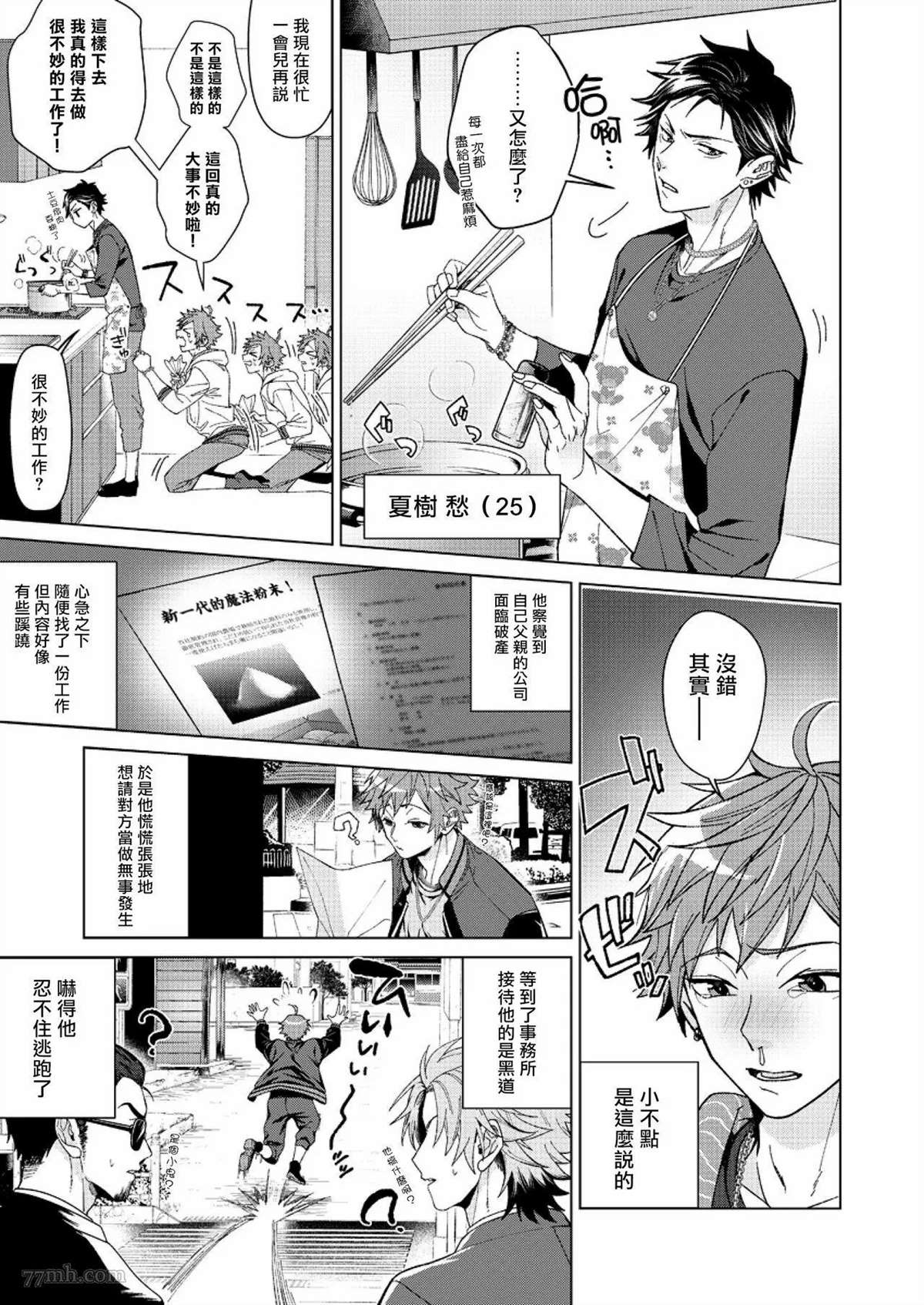 《闭嘴抱我！！～憧憬的男人和AV首秀～》漫画最新章节第1话免费下拉式在线观看章节第【4】张图片