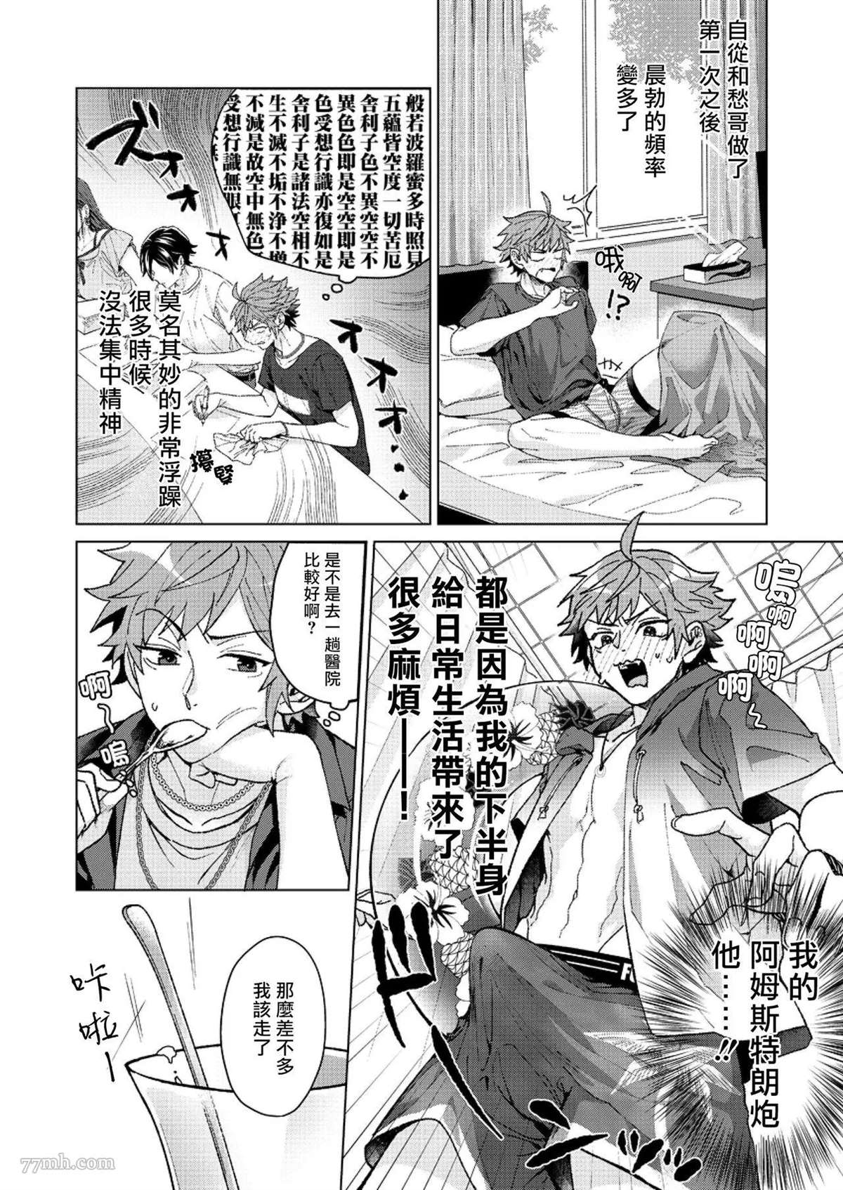 《闭嘴抱我！！～憧憬的男人和AV首秀～》漫画最新章节第2话免费下拉式在线观看章节第【5】张图片