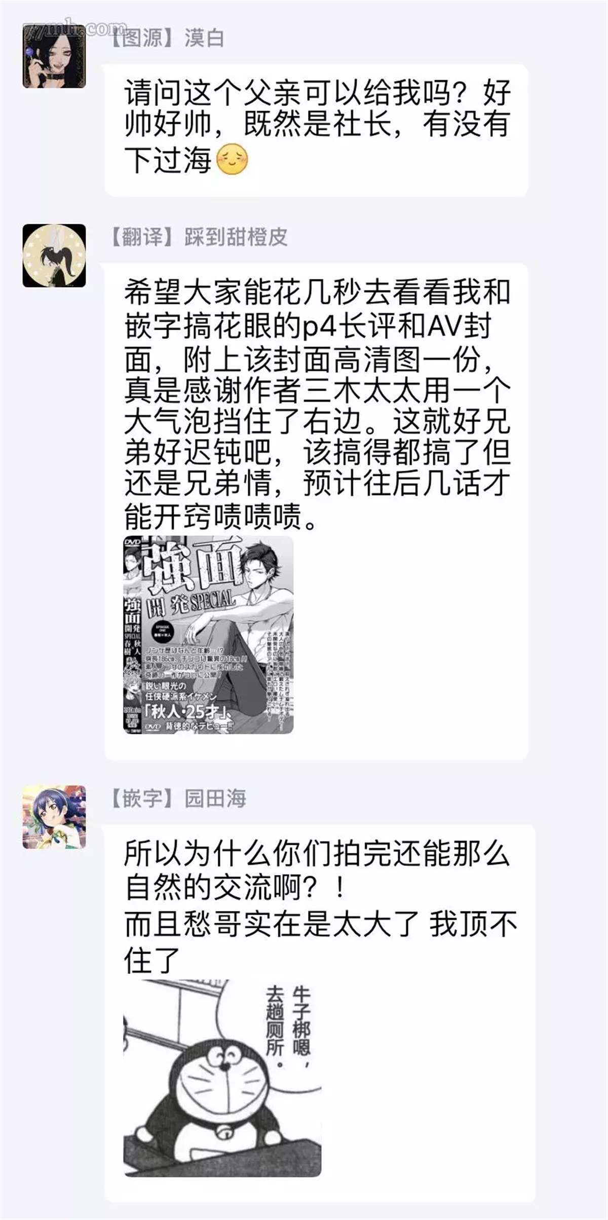 《闭嘴抱我！！～憧憬的男人和AV首秀～》漫画最新章节第2话免费下拉式在线观看章节第【26】张图片