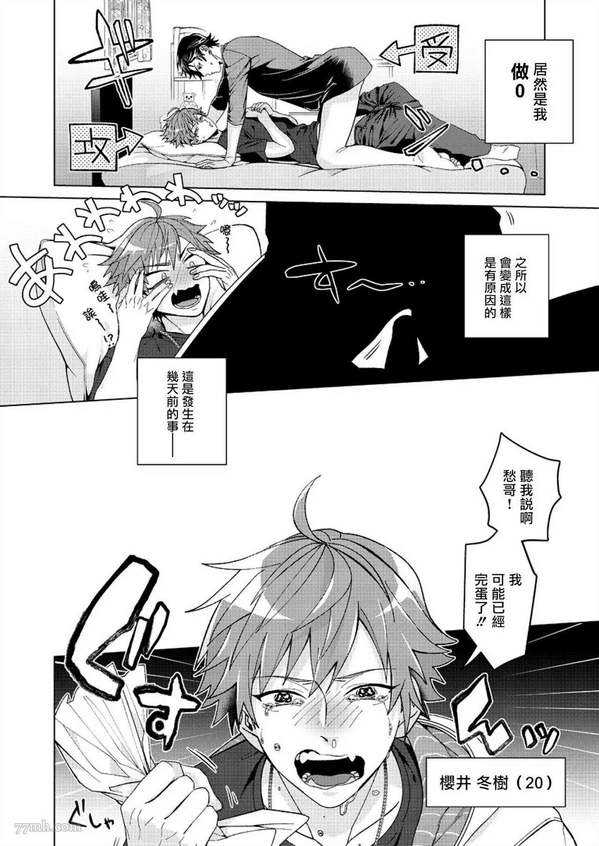 《闭嘴抱我！！～憧憬的男人和AV首秀～》漫画最新章节第1话免费下拉式在线观看章节第【3】张图片