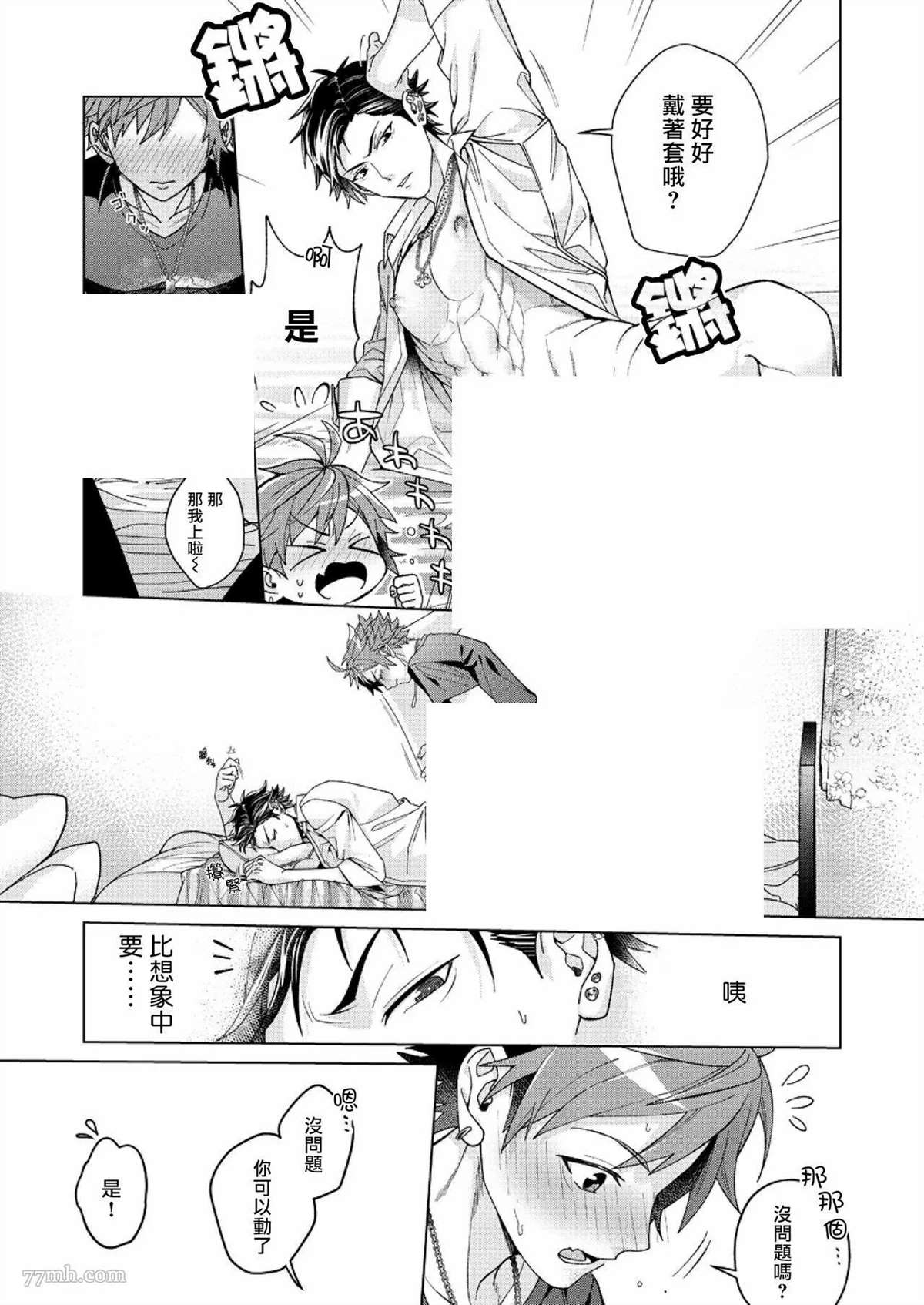 《闭嘴抱我！！～憧憬的男人和AV首秀～》漫画最新章节第1话免费下拉式在线观看章节第【20】张图片