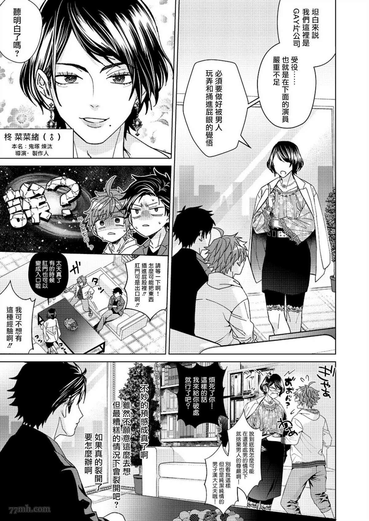 《闭嘴抱我！！～憧憬的男人和AV首秀～》漫画最新章节第1话免费下拉式在线观看章节第【10】张图片