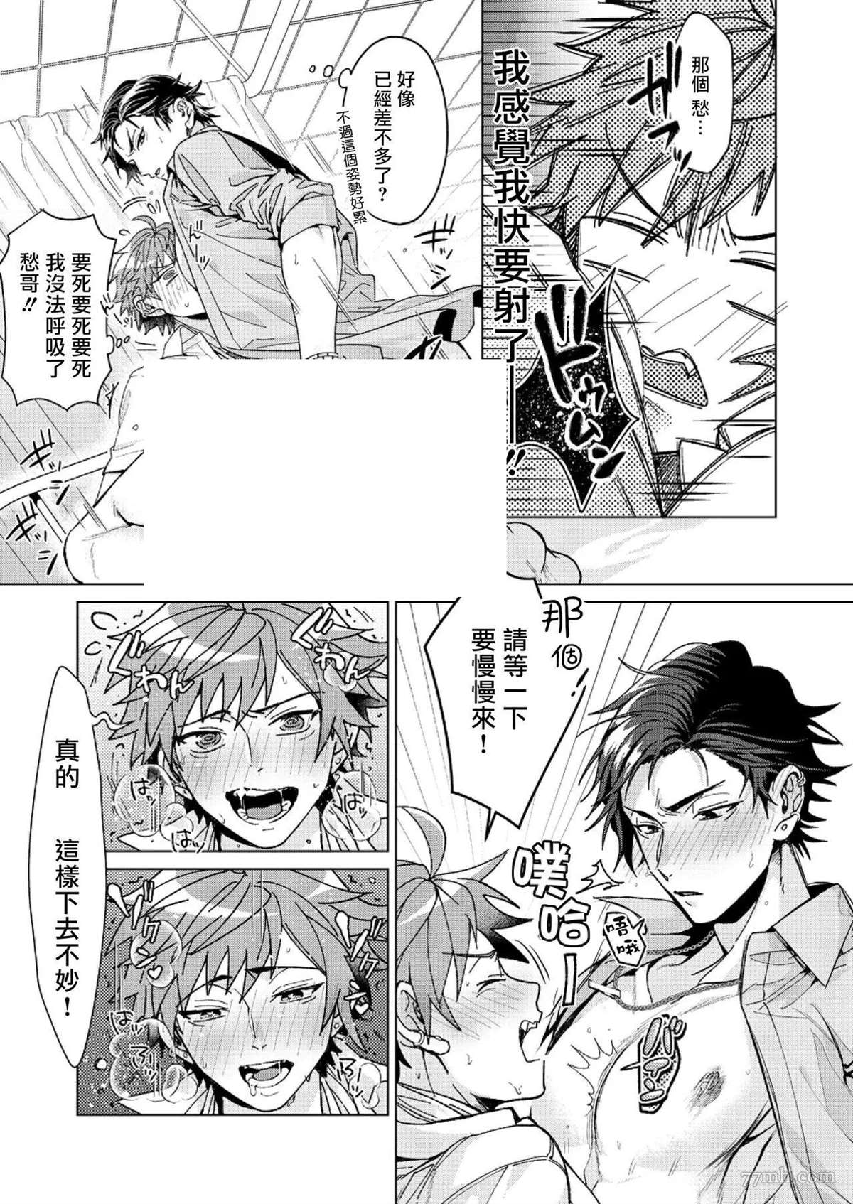 《闭嘴抱我！！～憧憬的男人和AV首秀～》漫画最新章节第2话免费下拉式在线观看章节第【20】张图片