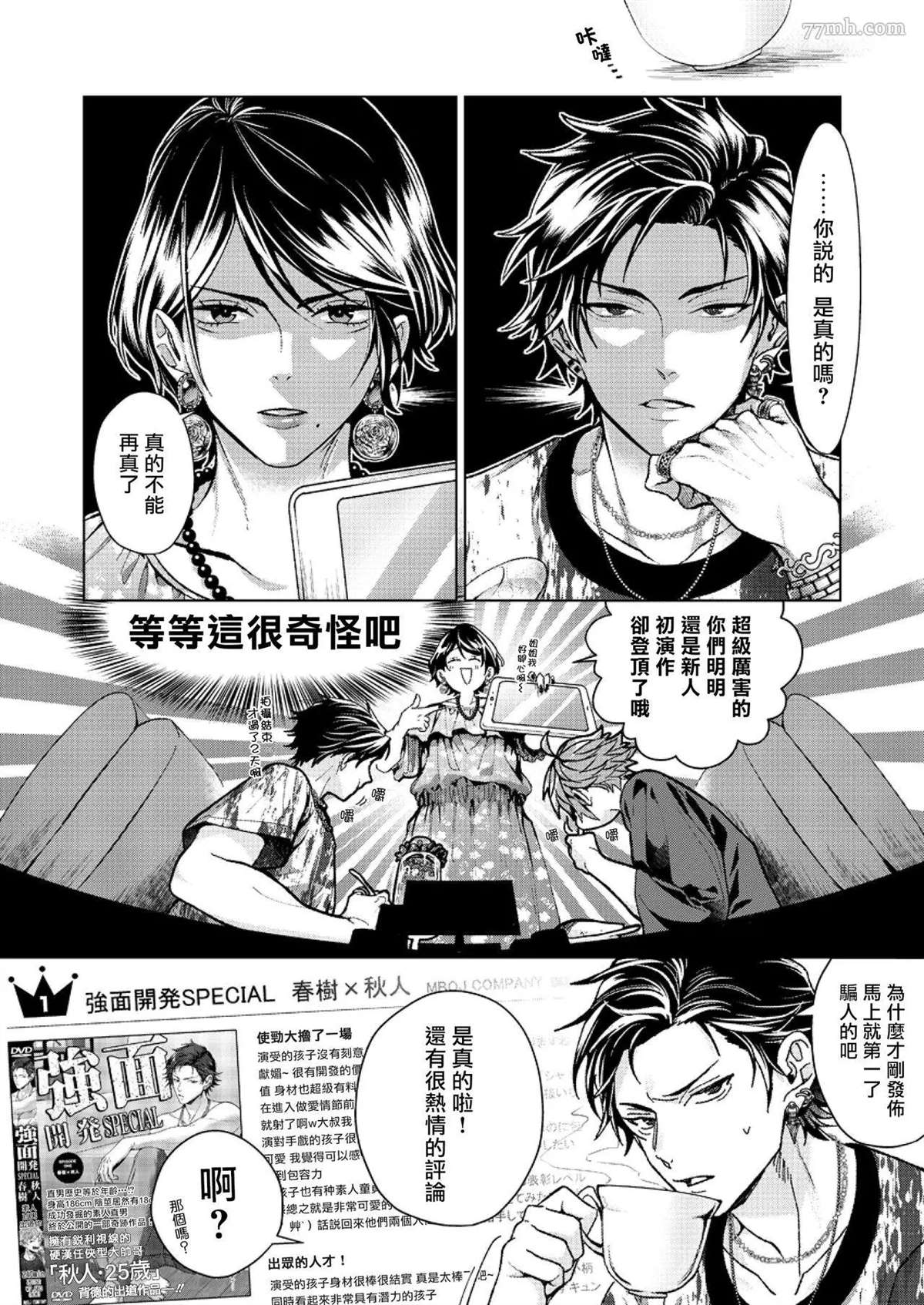 《闭嘴抱我！！～憧憬的男人和AV首秀～》漫画最新章节第2话免费下拉式在线观看章节第【3】张图片