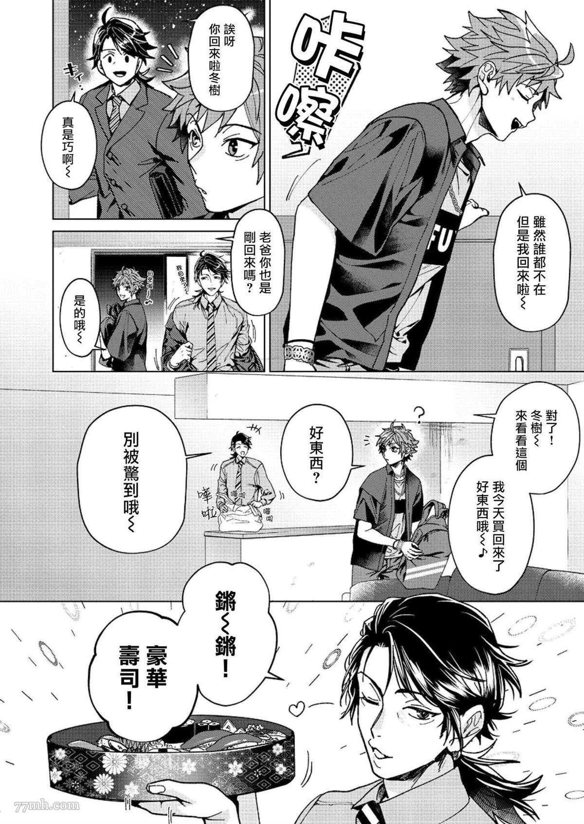 《闭嘴抱我！！～憧憬的男人和AV首秀～》漫画最新章节第2话免费下拉式在线观看章节第【7】张图片
