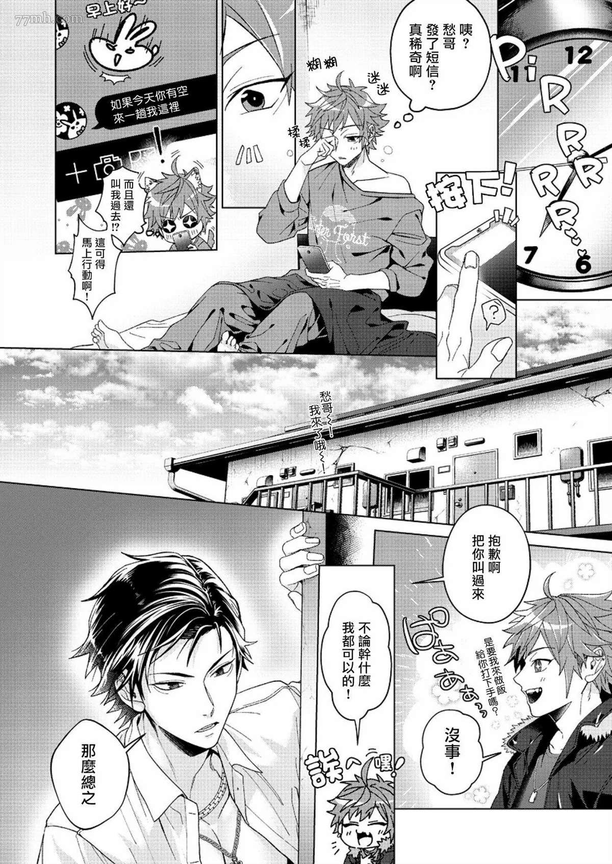 《闭嘴抱我！！～憧憬的男人和AV首秀～》漫画最新章节第1话免费下拉式在线观看章节第【15】张图片