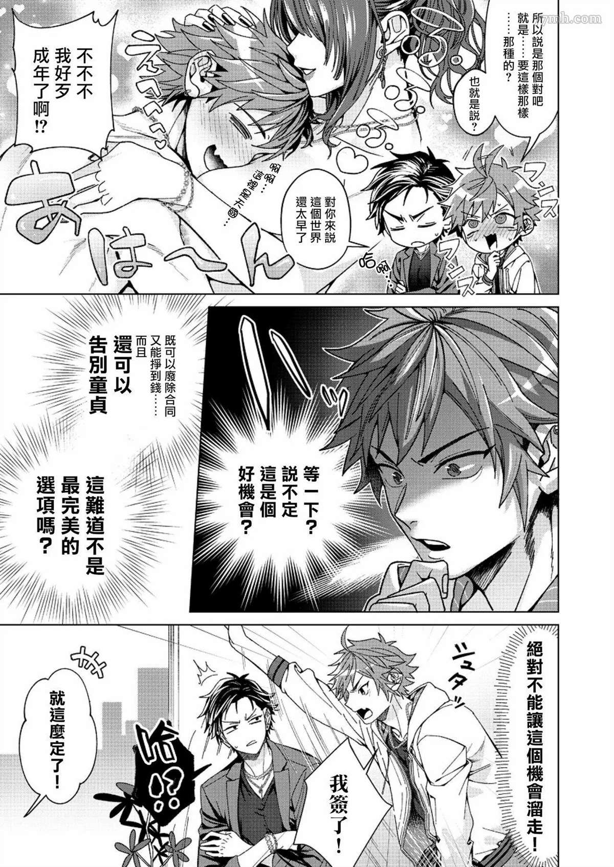 《闭嘴抱我！！～憧憬的男人和AV首秀～》漫画最新章节第1话免费下拉式在线观看章节第【8】张图片