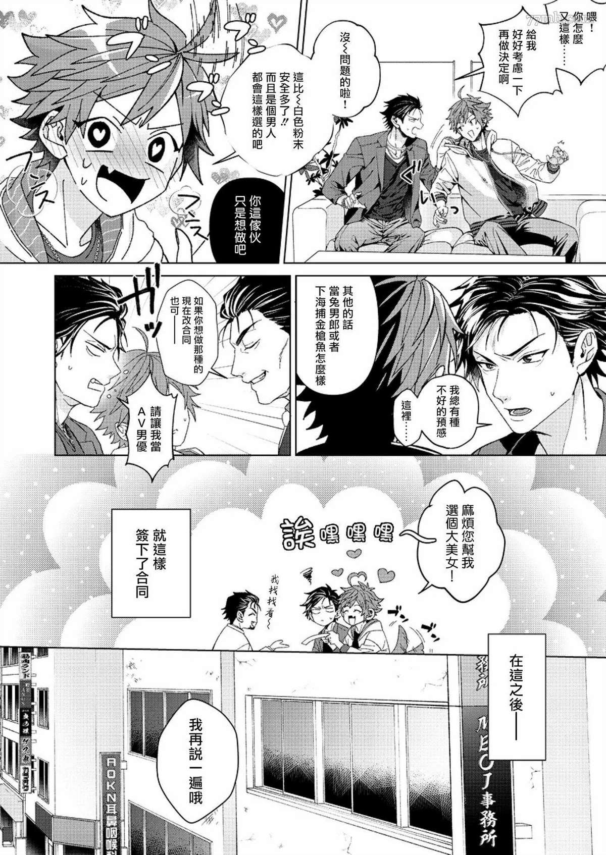 《闭嘴抱我！！～憧憬的男人和AV首秀～》漫画最新章节第1话免费下拉式在线观看章节第【9】张图片