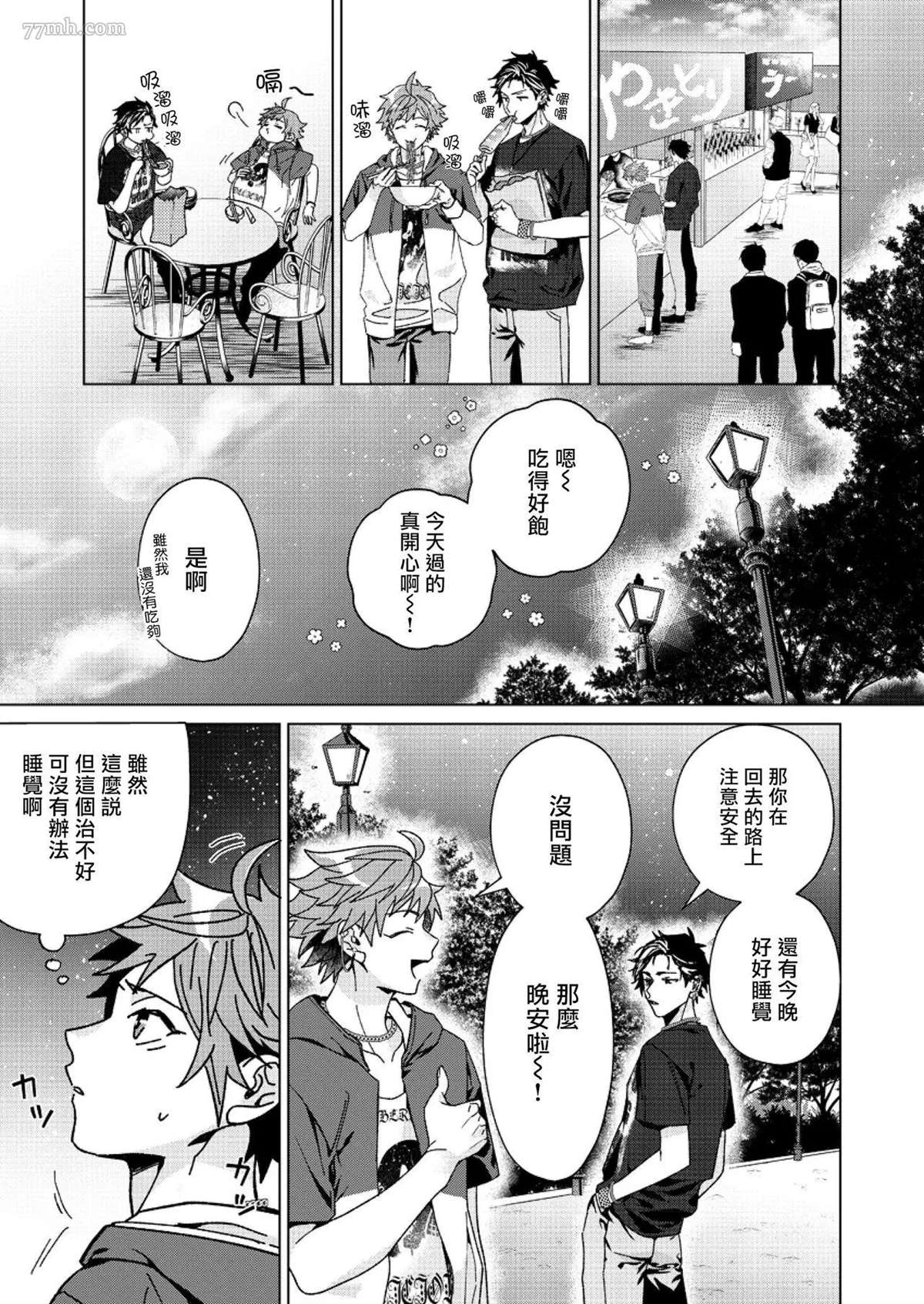 《闭嘴抱我！！～憧憬的男人和AV首秀～》漫画最新章节第2话免费下拉式在线观看章节第【10】张图片