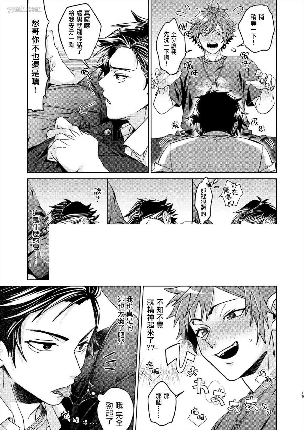 《闭嘴抱我！！～憧憬的男人和AV首秀～》漫画最新章节第1话免费下拉式在线观看章节第【18】张图片